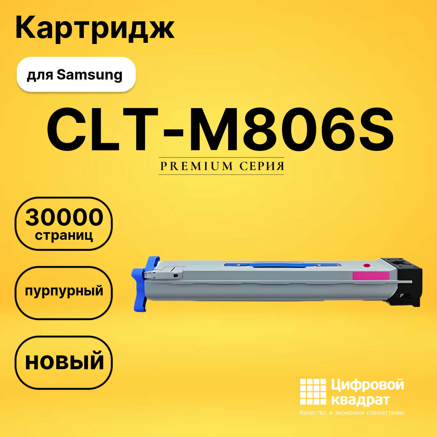 Картридж CLT-M806S для Samsung SL-X7600GX пурпурный