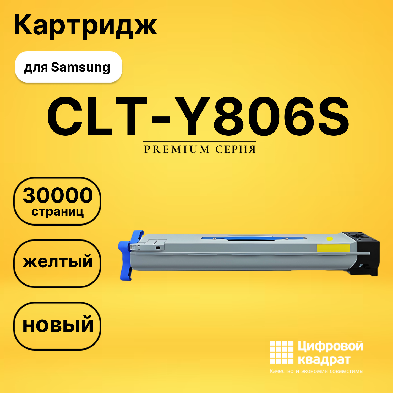 Картридж CLT-Y806S для Samsung SL-X7400GX желтый