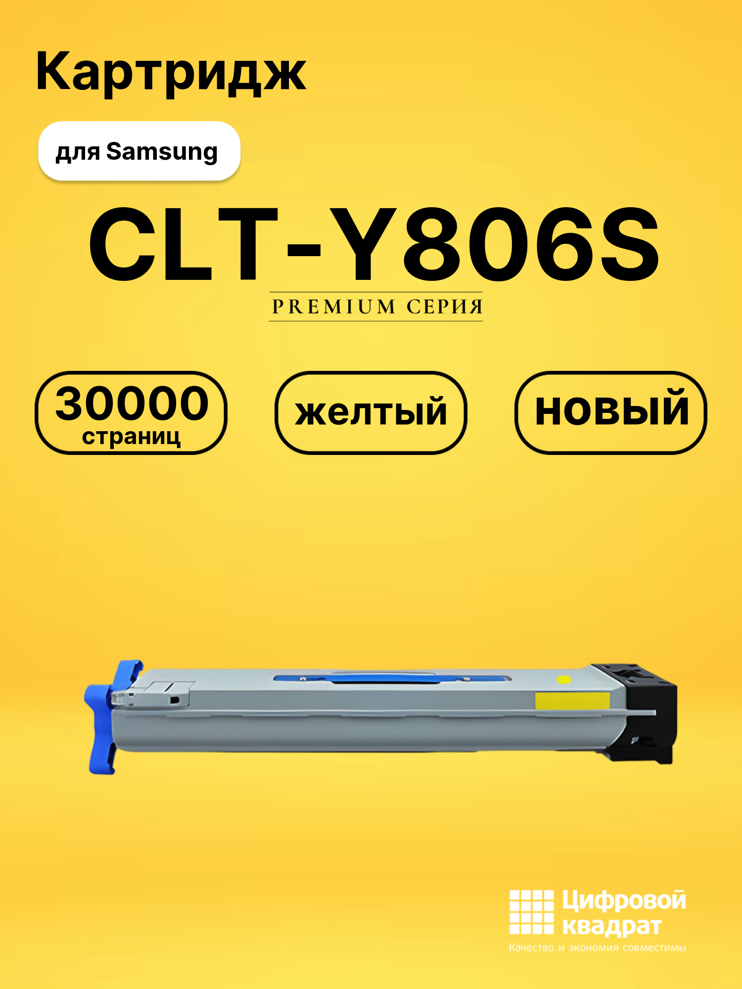 Картридж CLT-Y806S для Samsung SL-X7400GX желтый