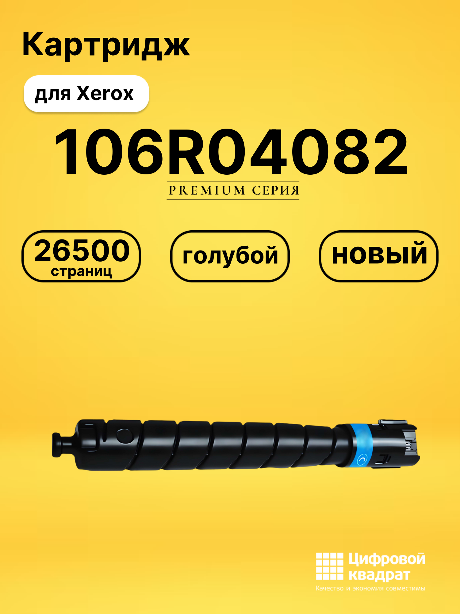 Картридж 106R04082 для Xerox VersaLink C9000 голубой