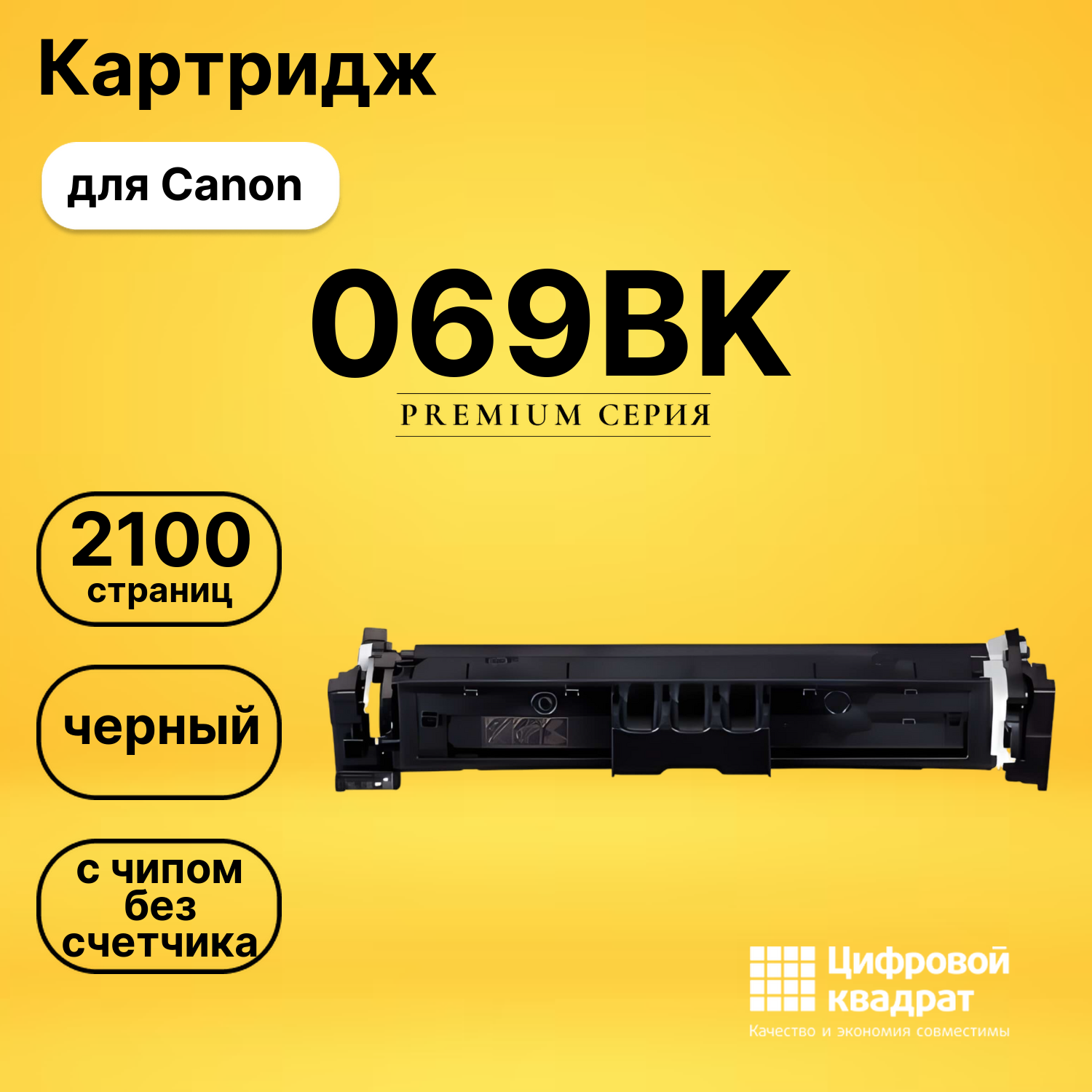 Картридж 069BK для Canon LBP673Cdw, MF752Cdw черный