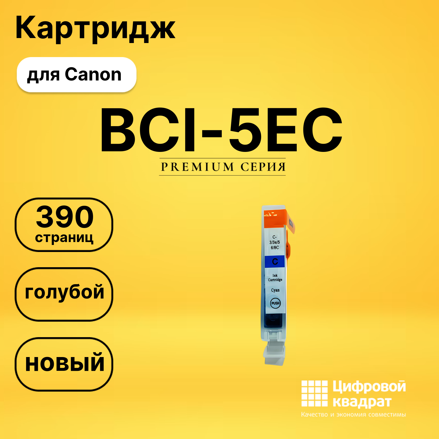 Картридж BCI-5EC для Canon BJ-F300, BJ-F600 голубой