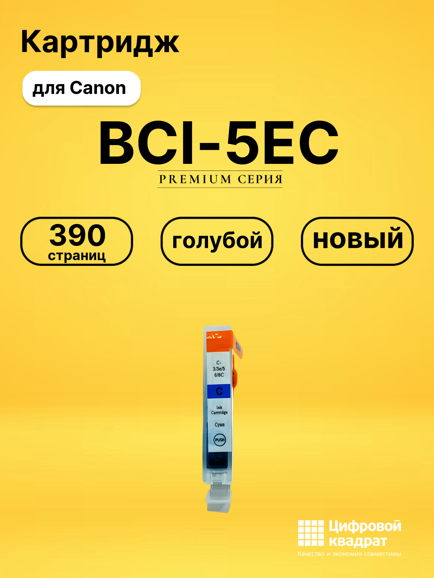 Картридж BCI-5EC для Canon BJ-F300, BJ-F600 голубой