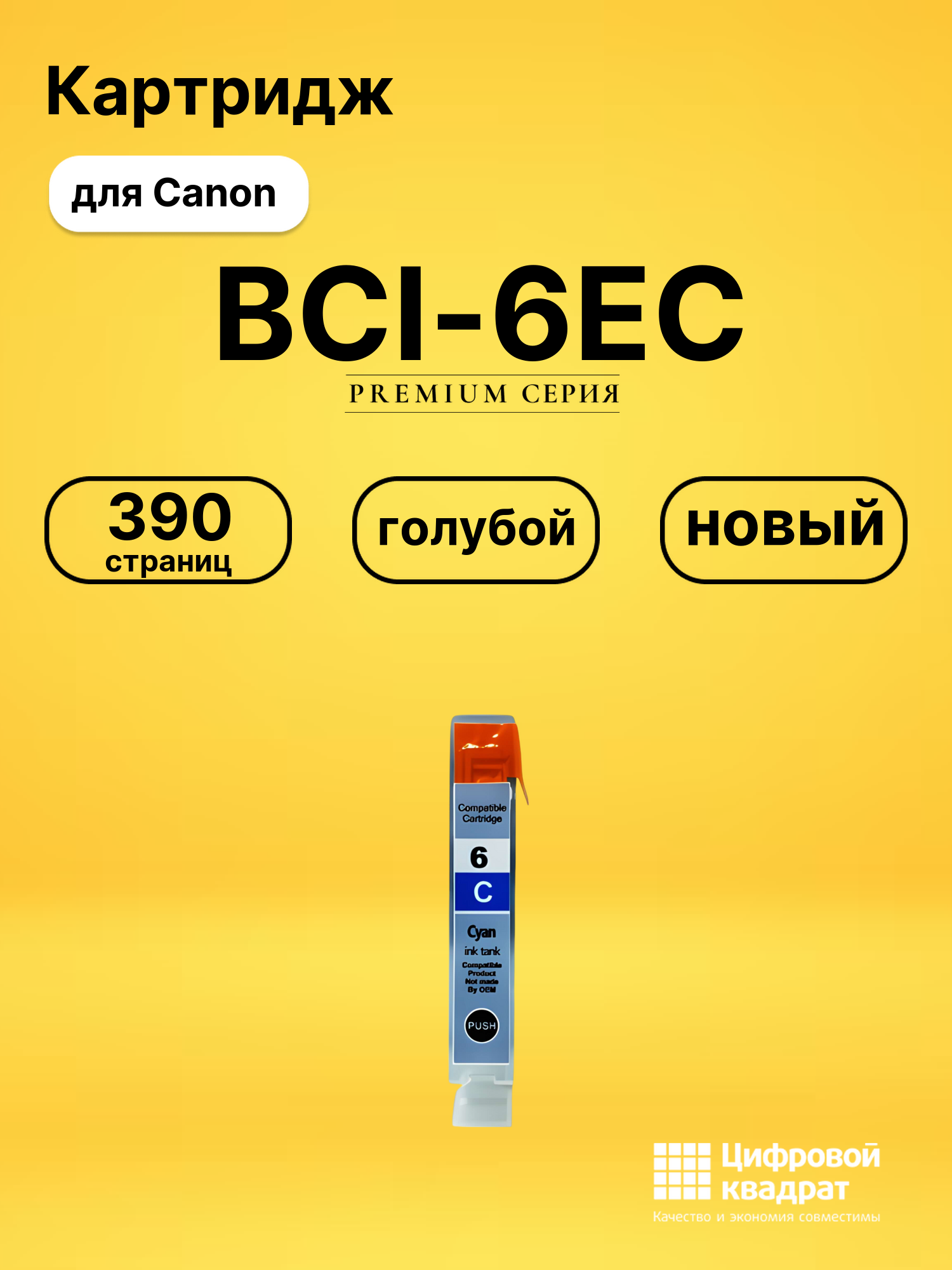 Картридж BCI-6EC для Canon BJ-F300, BJ-F600 голубой