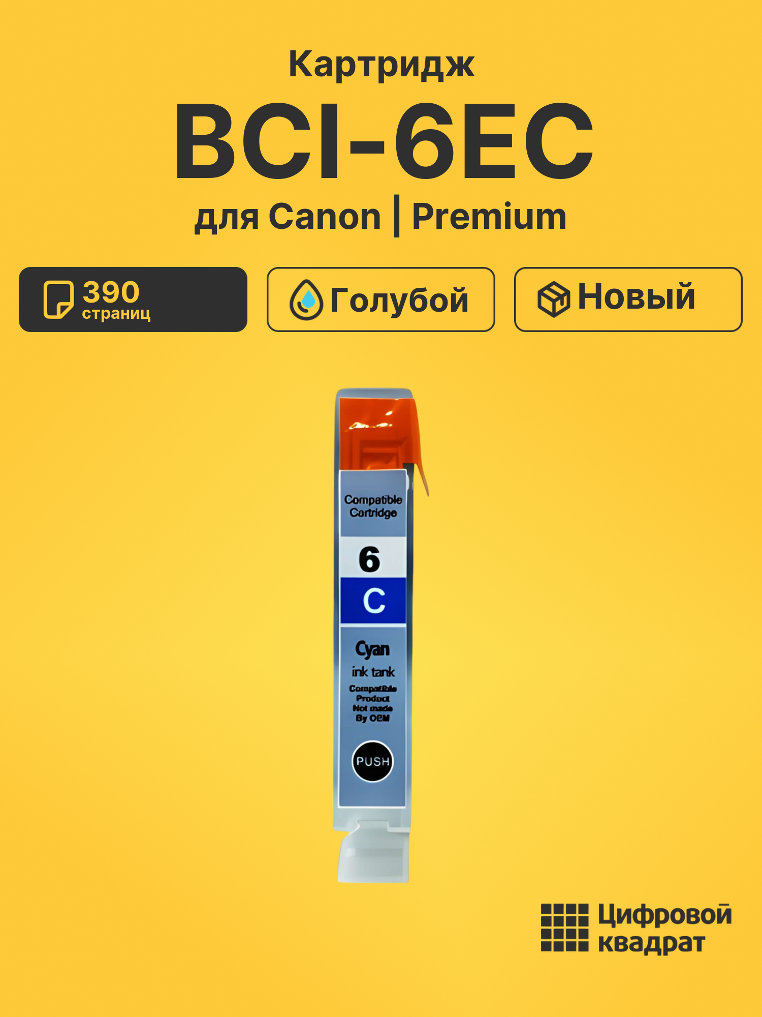 Картридж BCI-6EC для Canon BJ-F300, BJ-F600 голубой