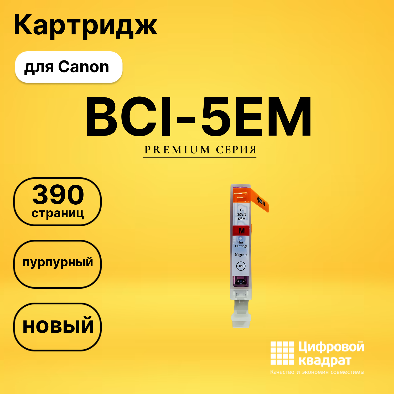 Картридж BCI-5EM для Canon BJ-F300, BJ-F600 пурпурный