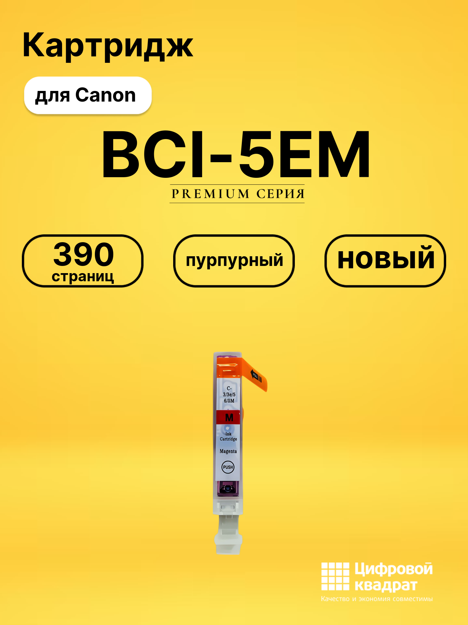 Картридж BCI-5EM для Canon BJ-F300, BJ-F600 пурпурный
