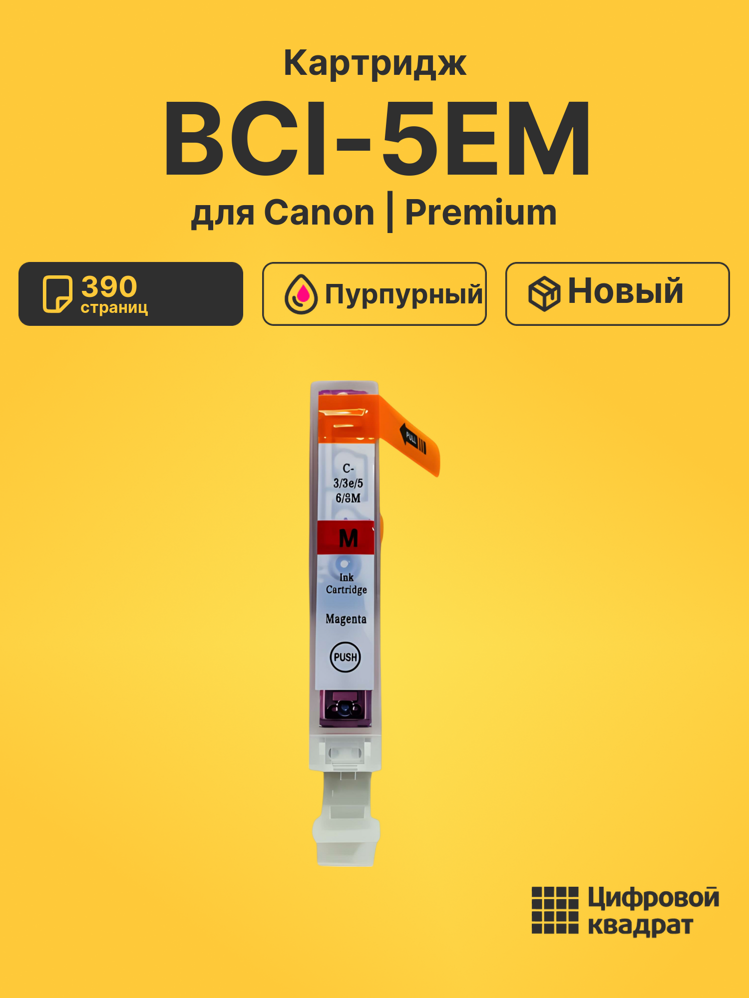 Картридж BCI-5EM для Canon BJ-F300, BJ-F600 пурпурный