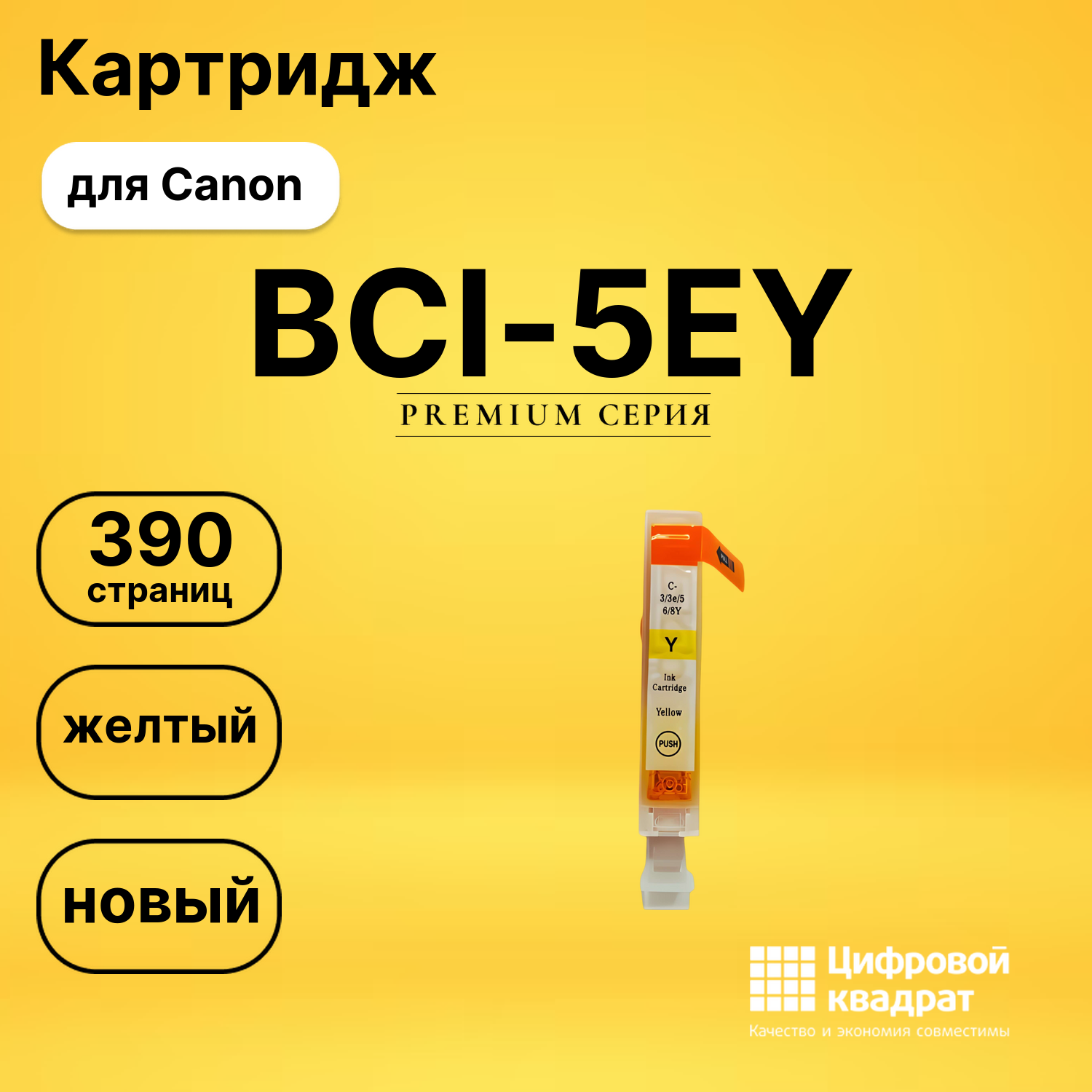 Картридж BCI-5EY, желтый