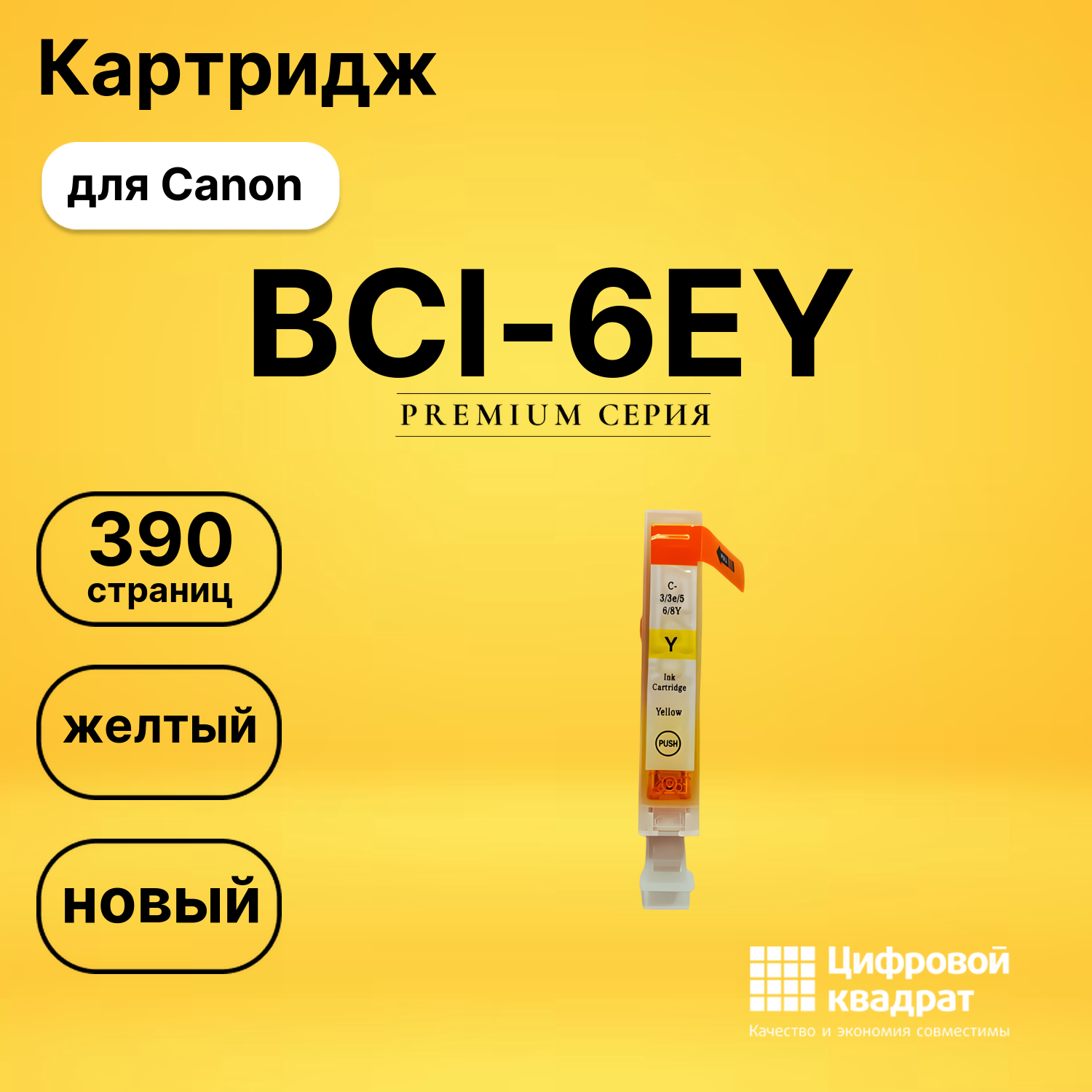 Картридж BCI-6EY, желтый