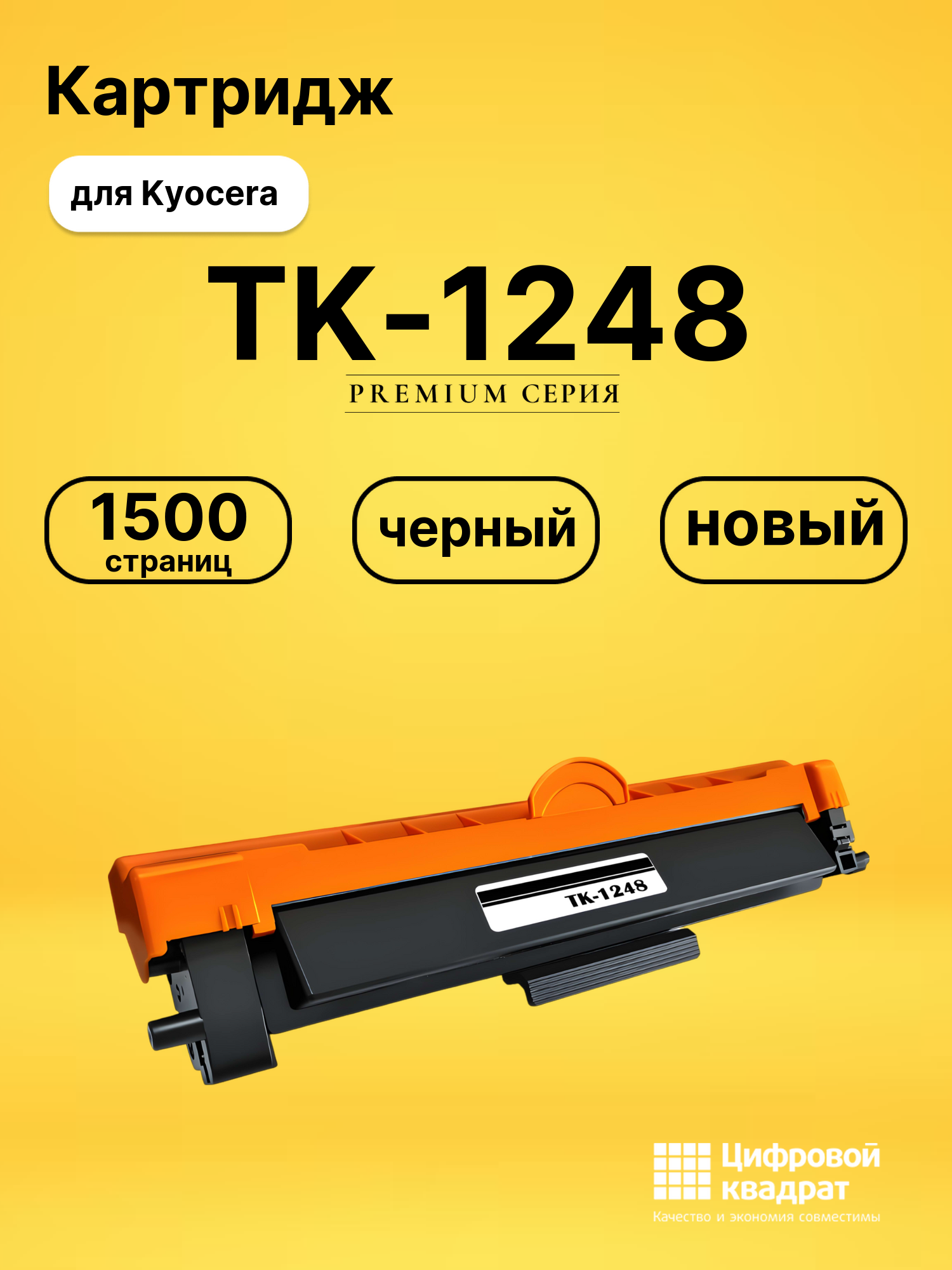 Картридж TK-1248 для Kyocera MA2001, MA2001W черный