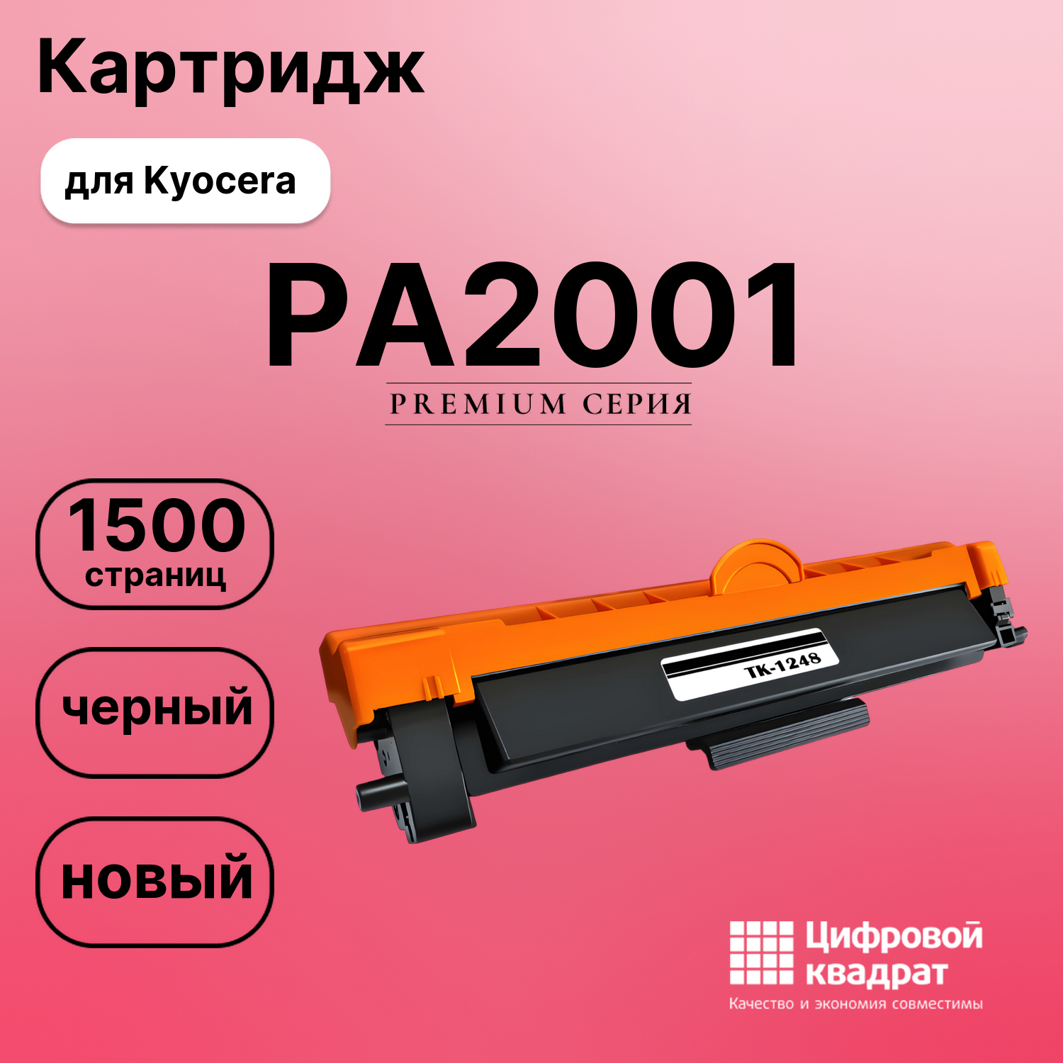 Картридж для Kyocera PA2001 (TK-1248), MA2001