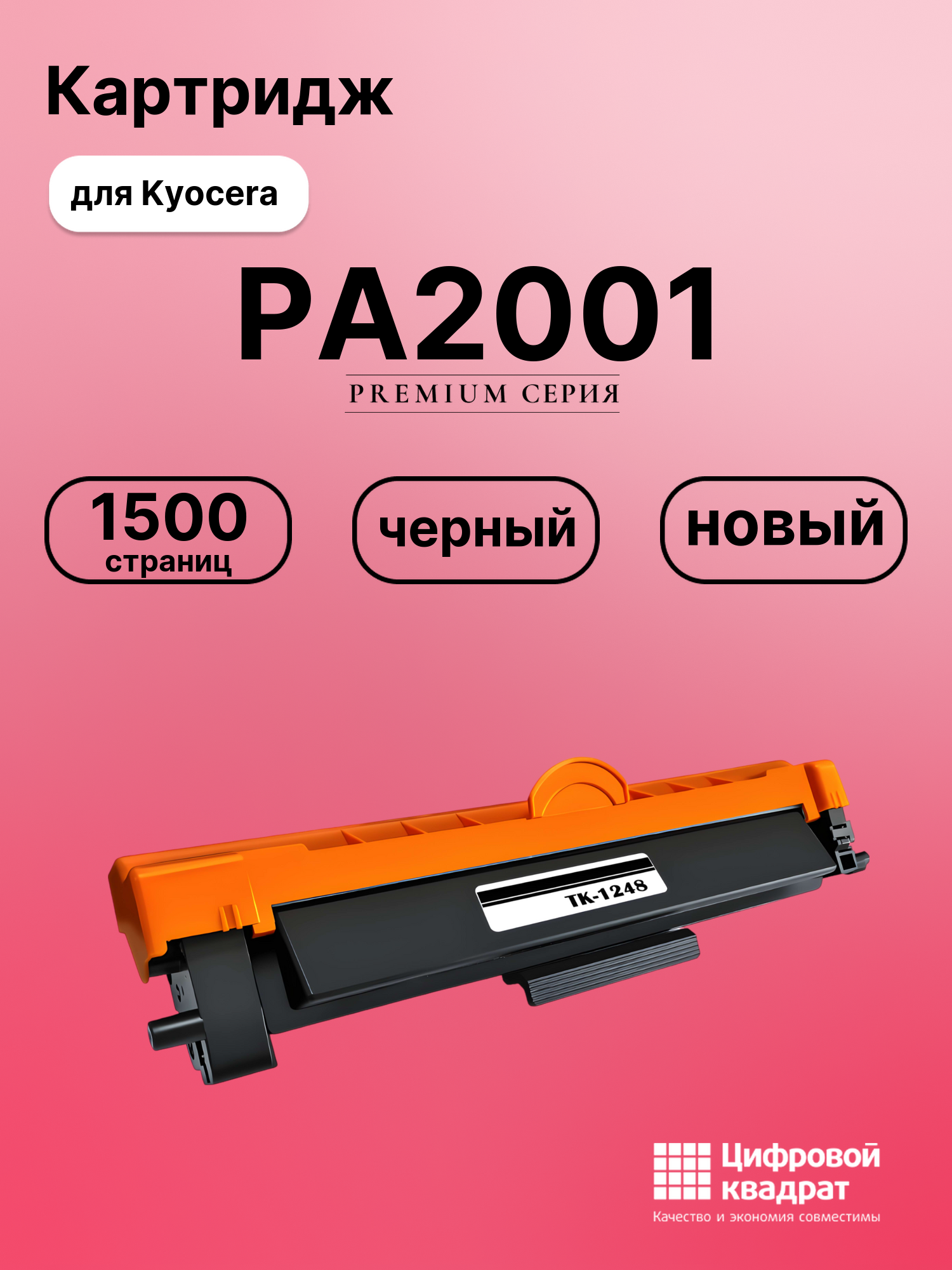 Картридж для Kyocera PA2001 (TK-1248), MA2001