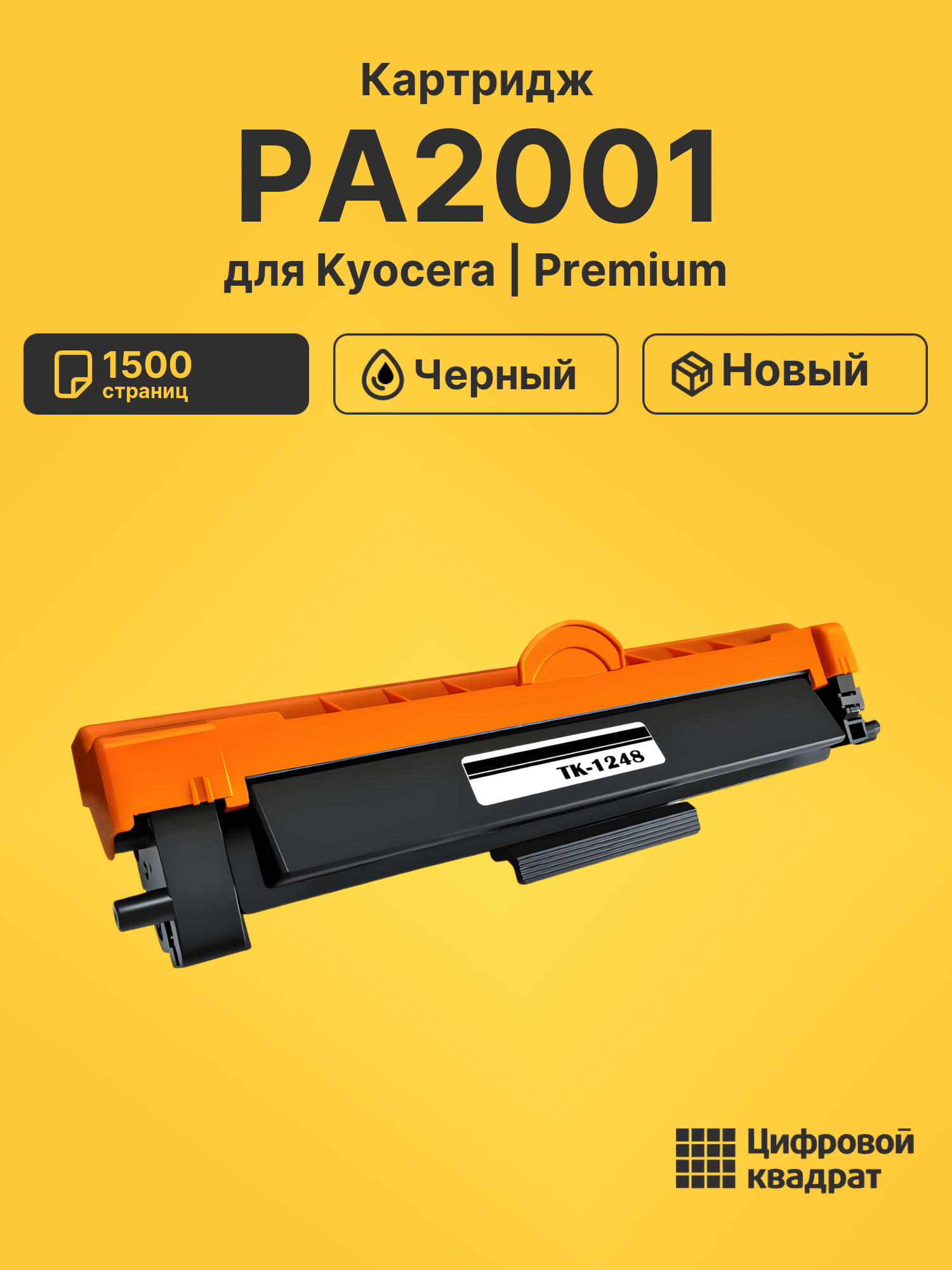 Картридж для Kyocera PA2001 (TK-1248), MA2001