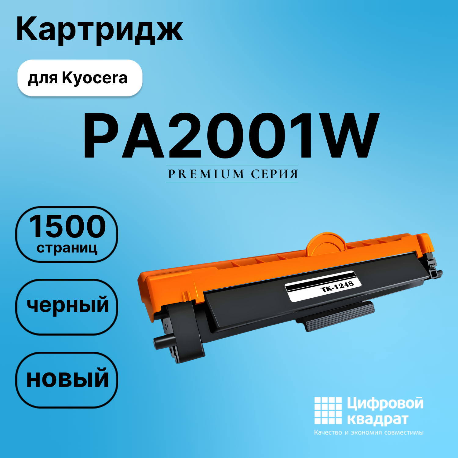 Картридж для Kyocera PA2001W (TK-1248), MA2001