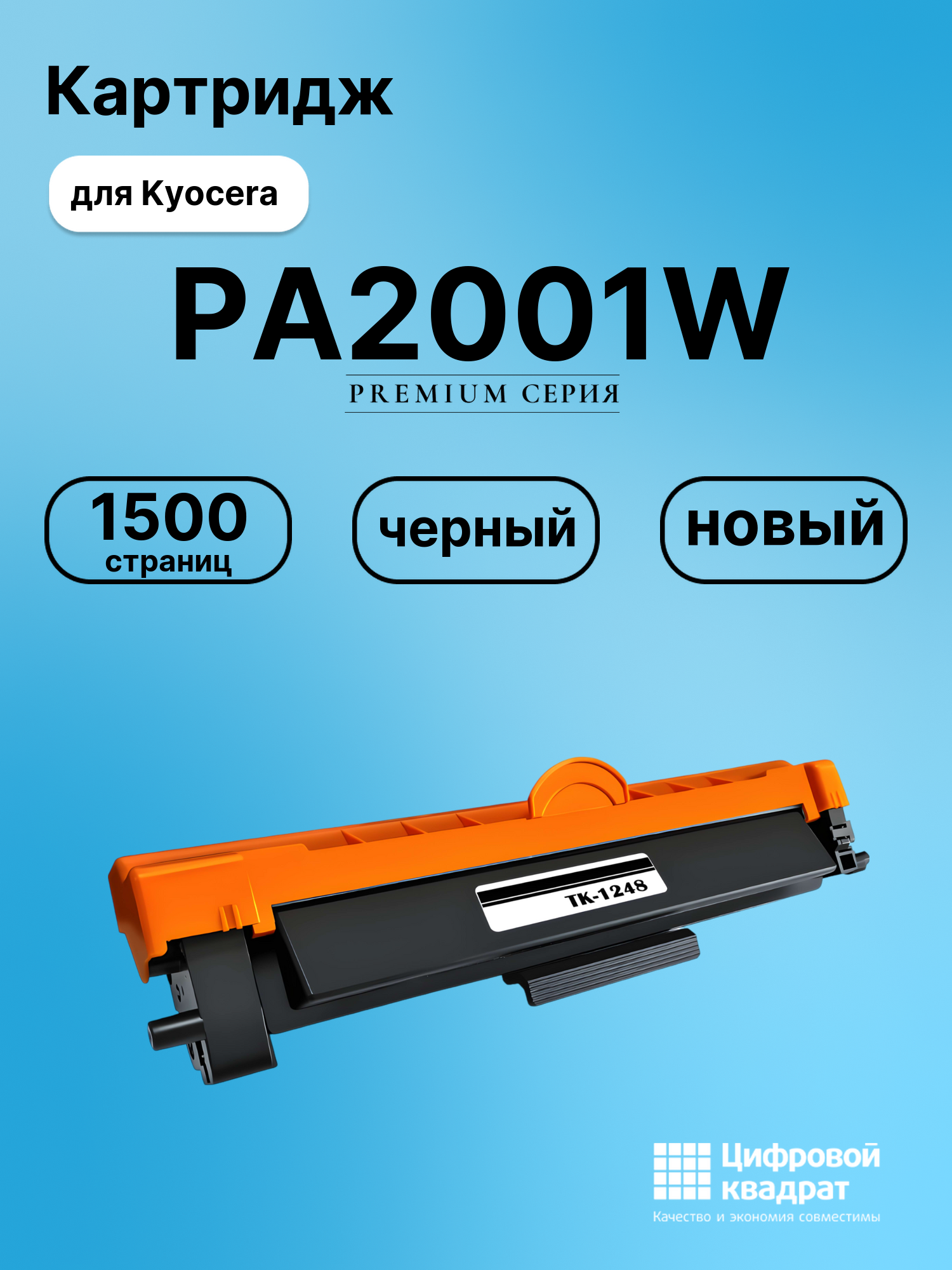 Картридж для Kyocera PA2001W (TK-1248), MA2001