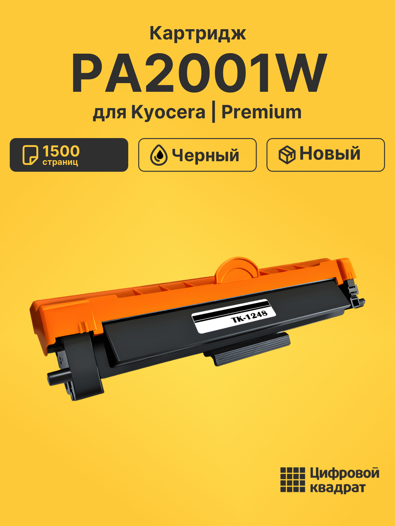 Картридж для Kyocera PA2001W (TK-1248), MA2001