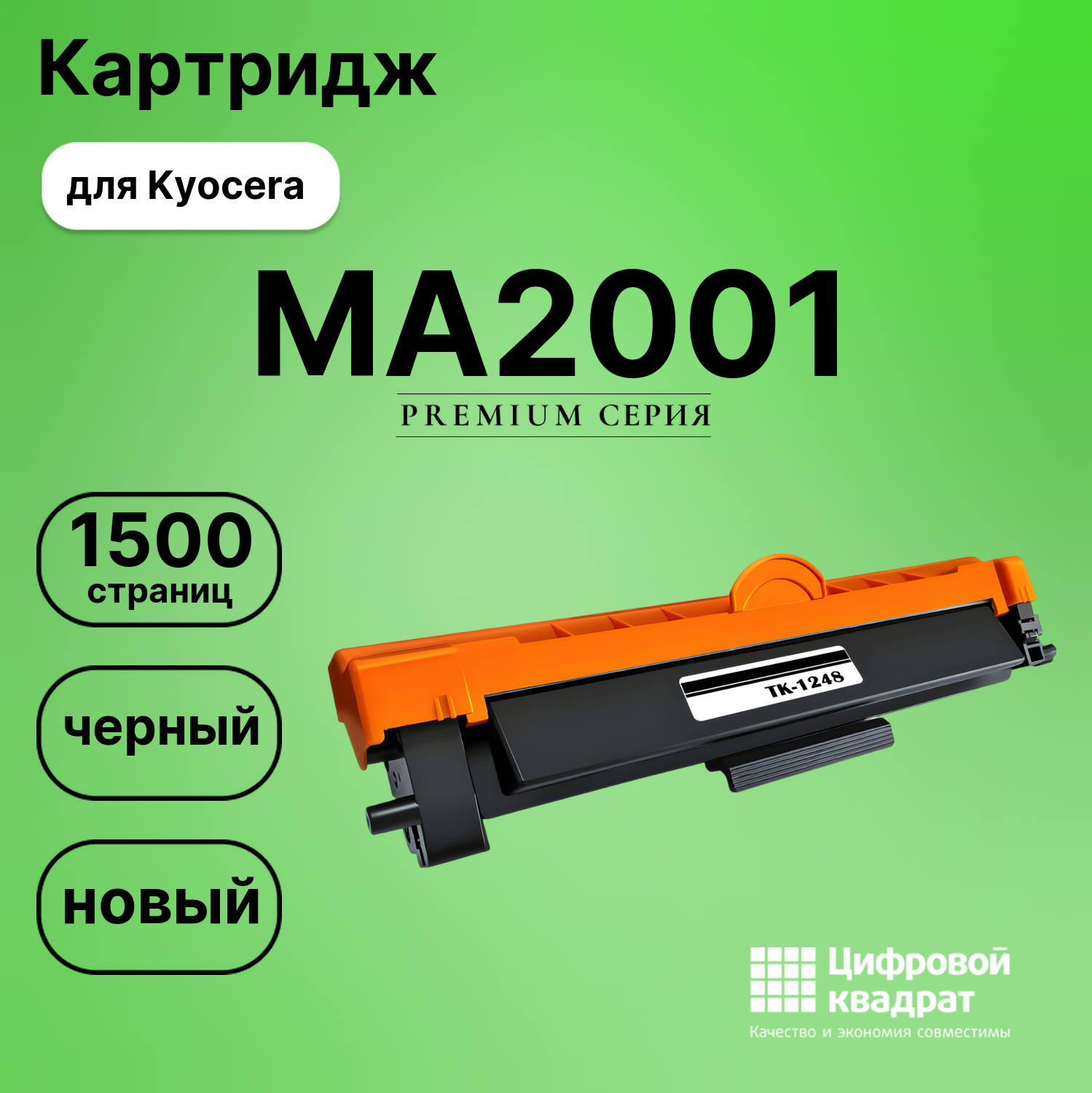 Картридж для Kyocera MA2001 (TK-1248), MA2001W