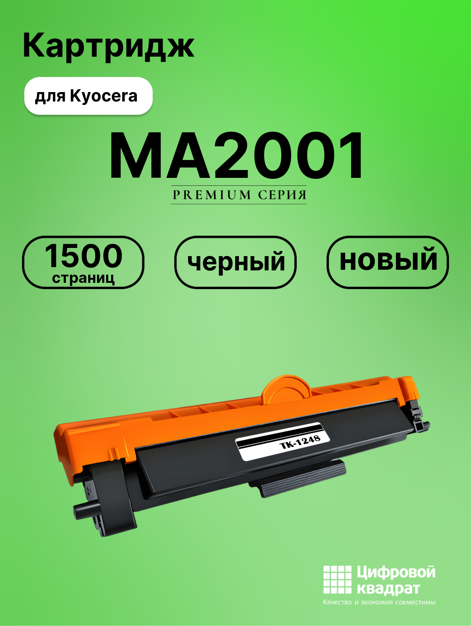 Картридж для Kyocera MA2001 (TK-1248), MA2001W