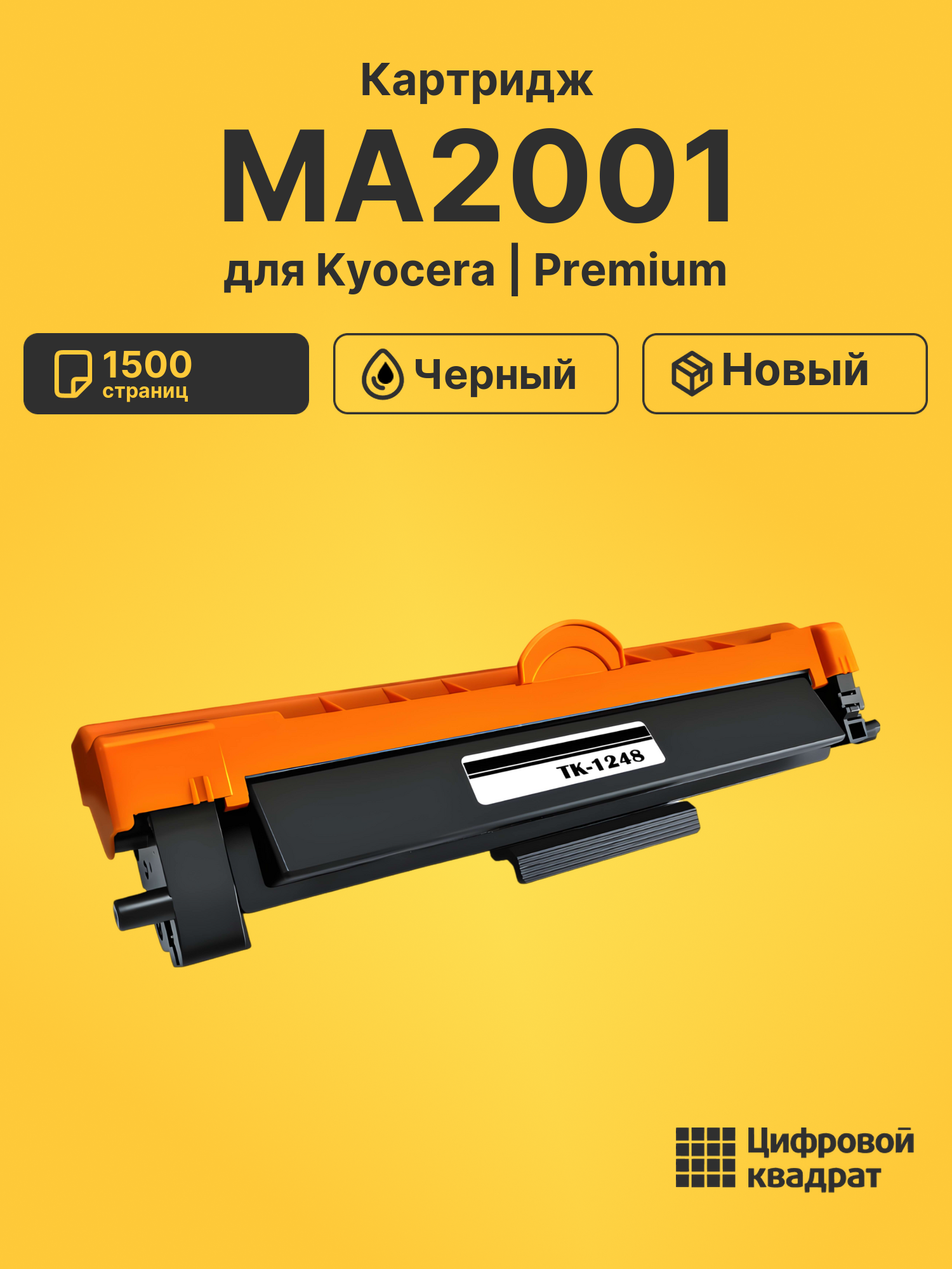 Картридж для Kyocera MA2001 (TK-1248), MA2001W