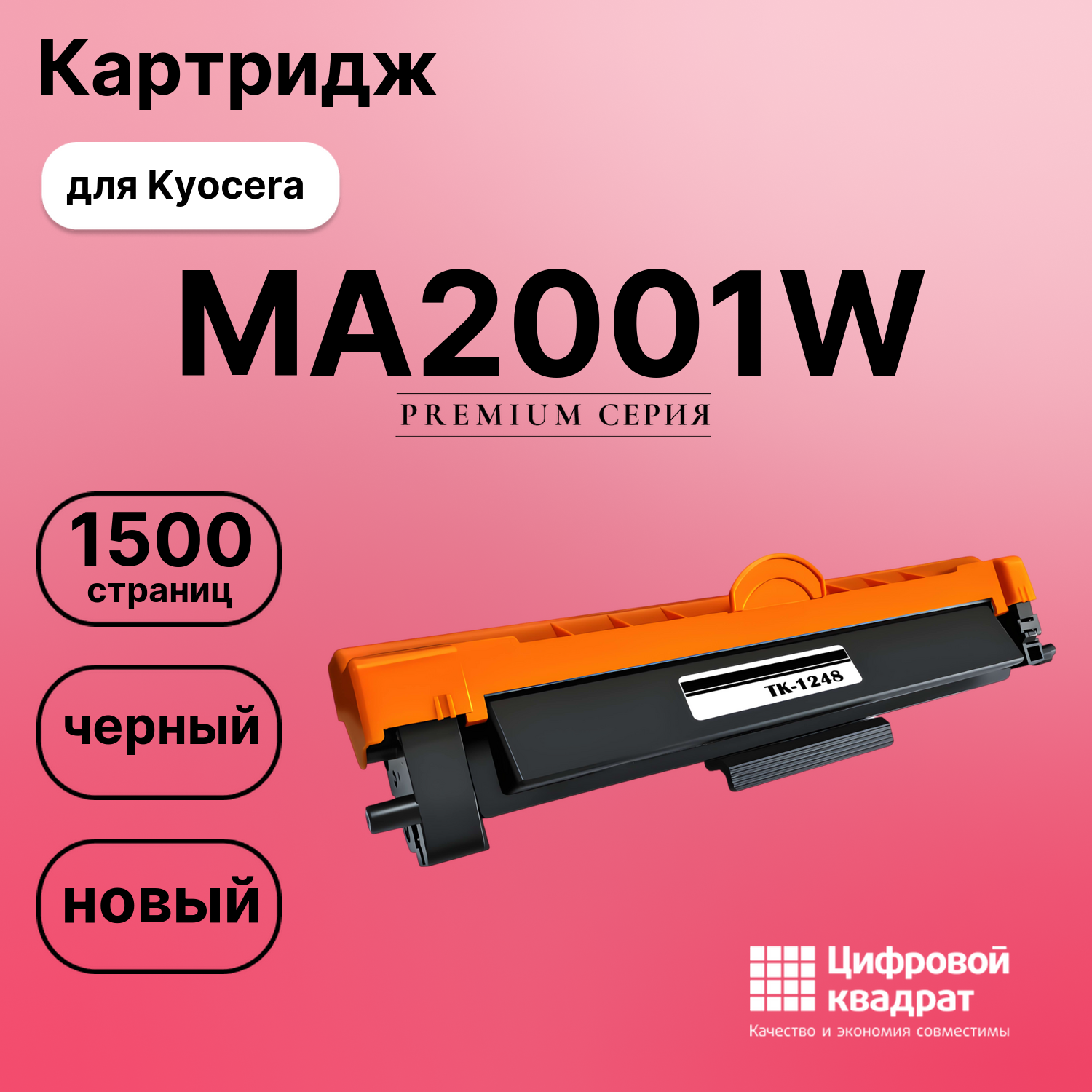 Картридж для Kyocera MA2001W (TK-1248), MA2001