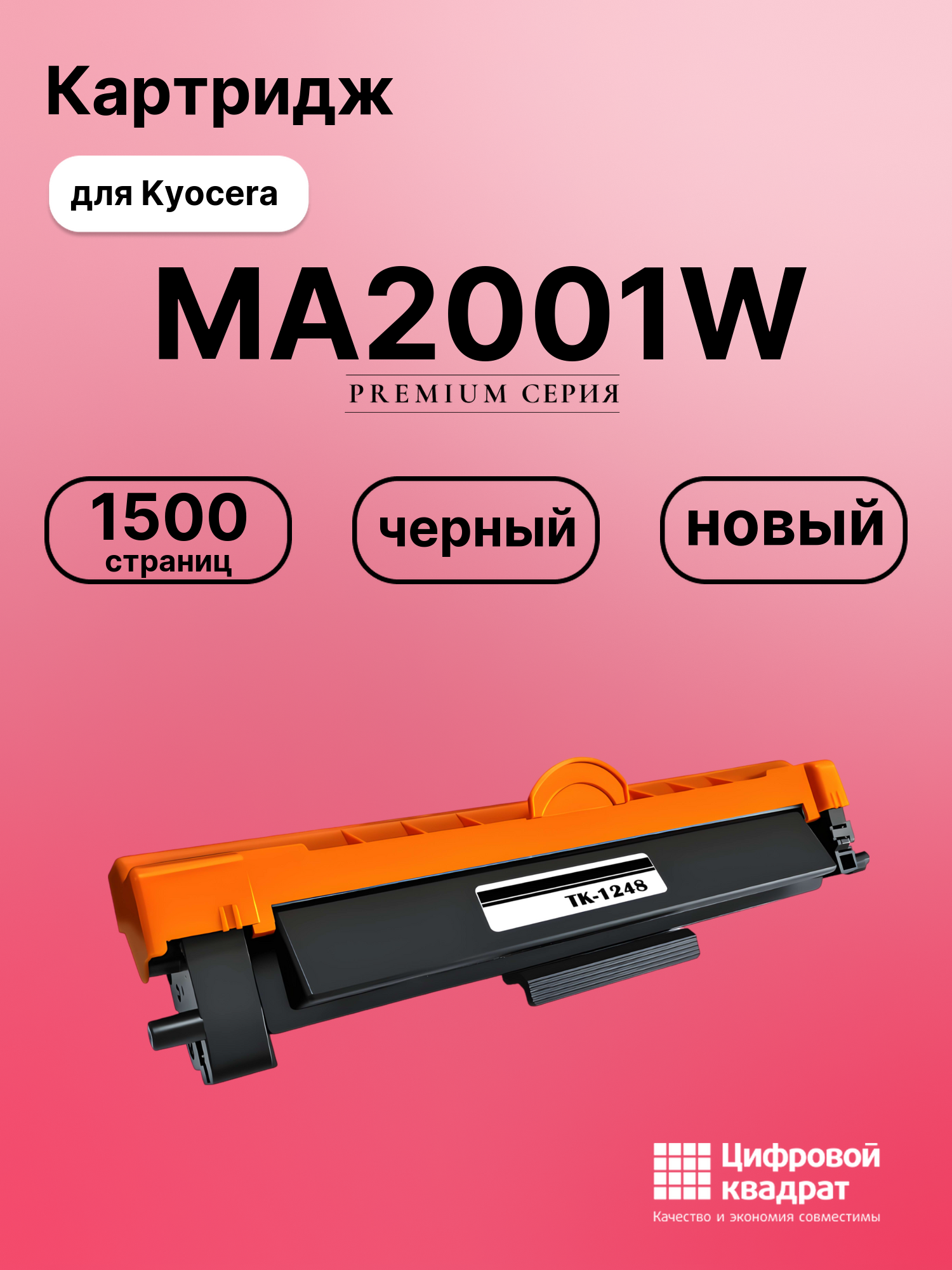 Картридж для Kyocera MA2001W (TK-1248), MA2001