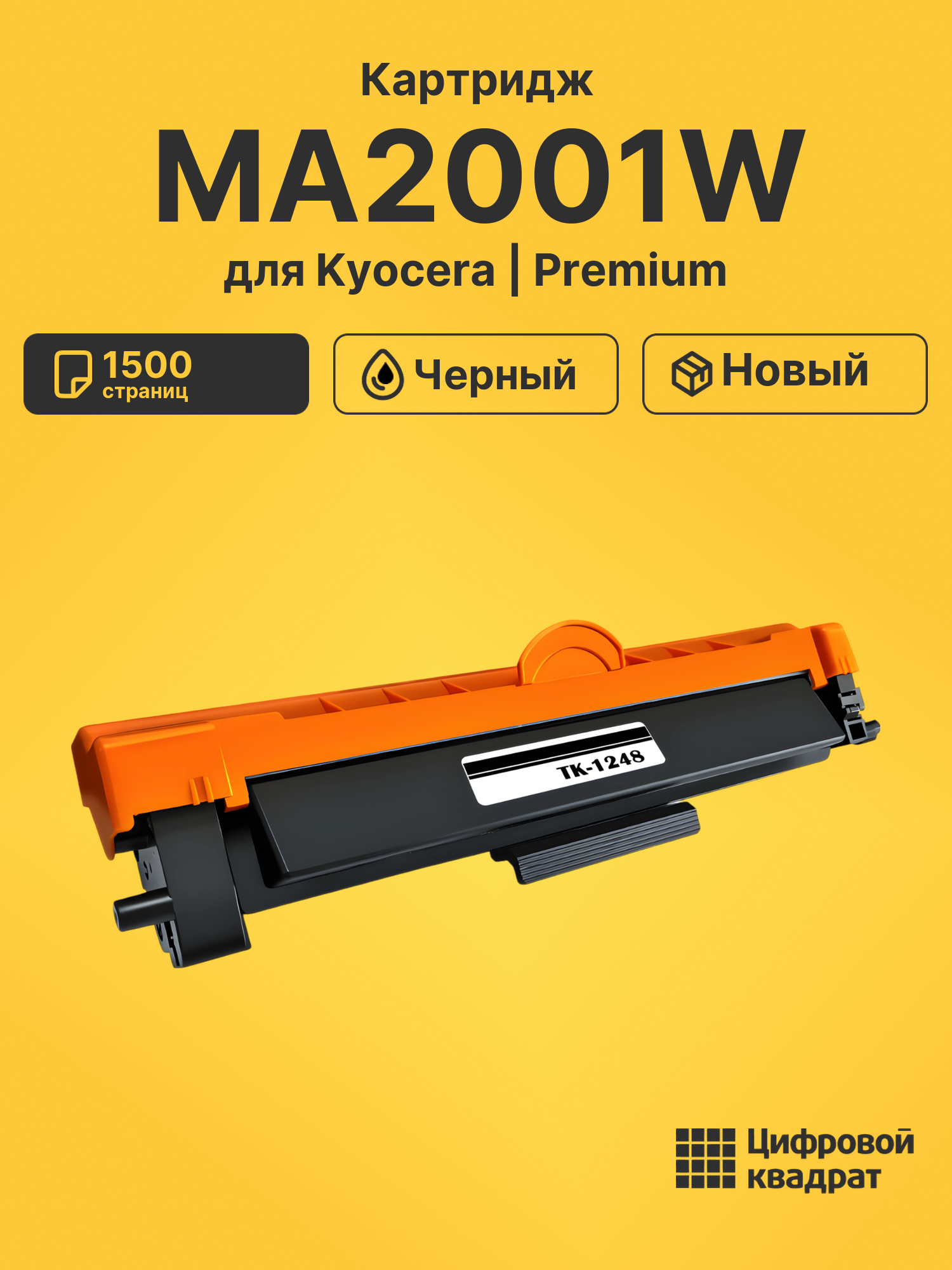 Картридж для Kyocera MA2001W (TK-1248), MA2001