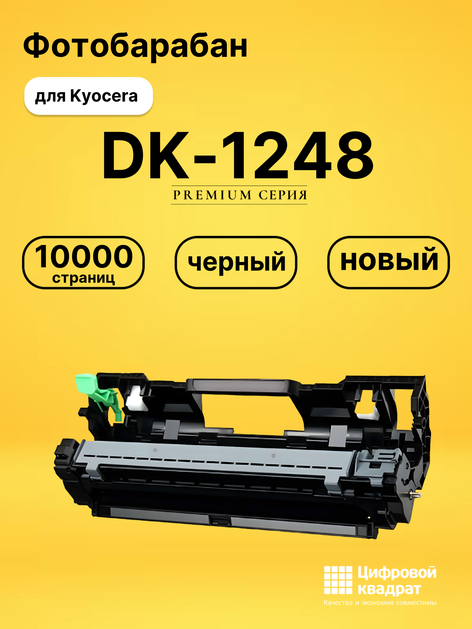 Фотобарабан DK-1248 для Kyocera MA2001, MA2001W черный