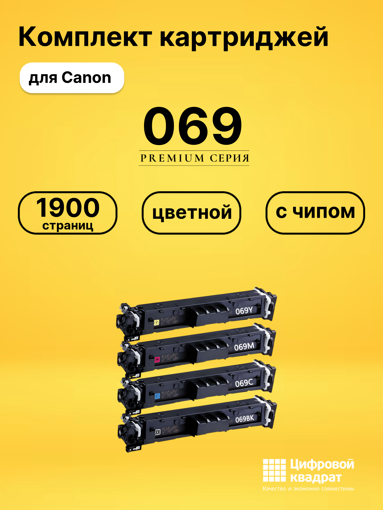Картриджи 069 для Canon LBP673Cdw, MF752Cdw, MF754Cdw