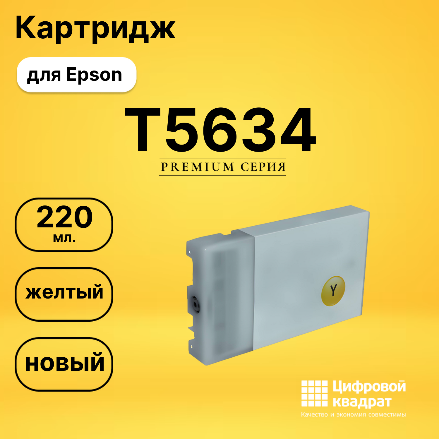 Картридж T5634 для Epson Stylus Pro 7800 желтый