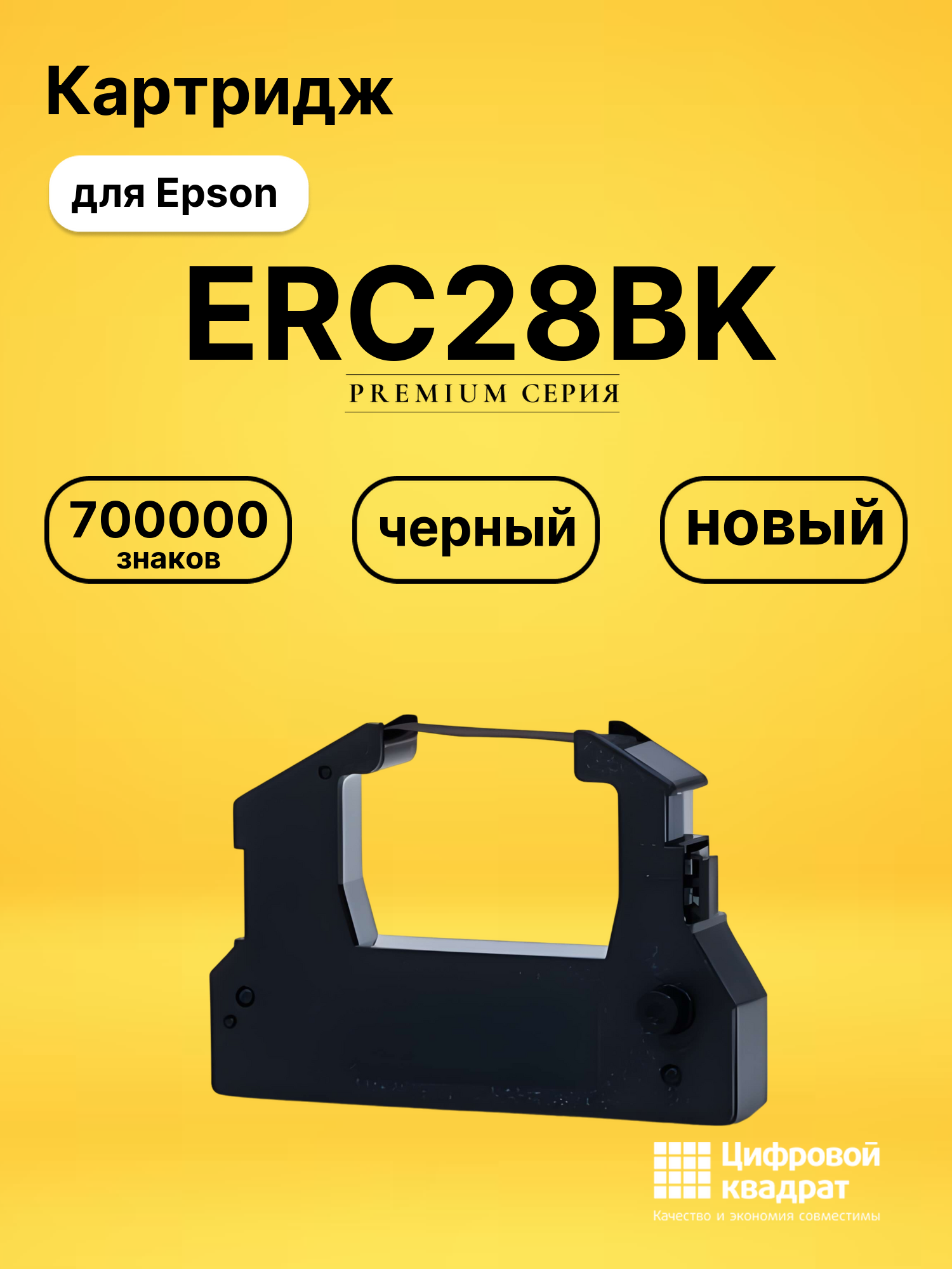 Картридж ERC28BK для Epson ERC28, M2000 черный