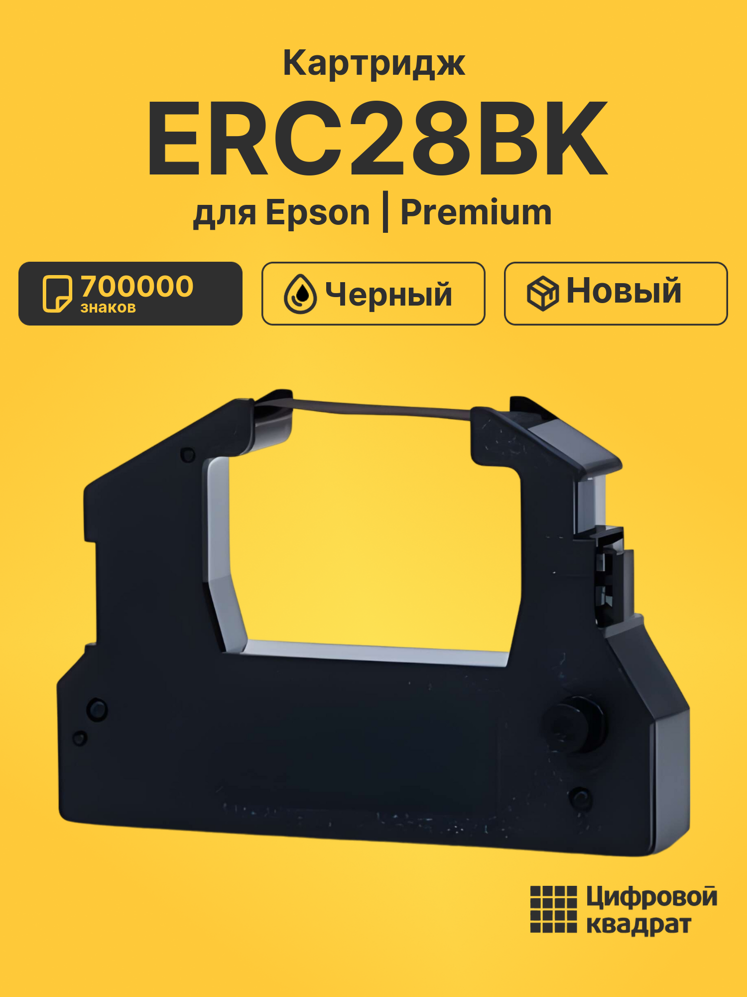 Картридж ERC28BK для Epson ERC28, M2000 черный