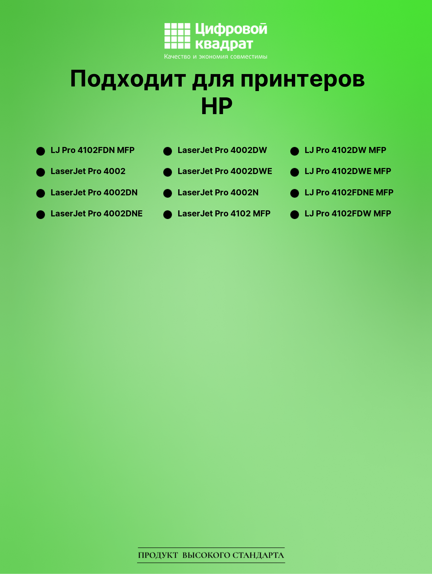 Картридж для HP LaserJet Pro 4102FDN MFP с чипом безлимит совместимый 2