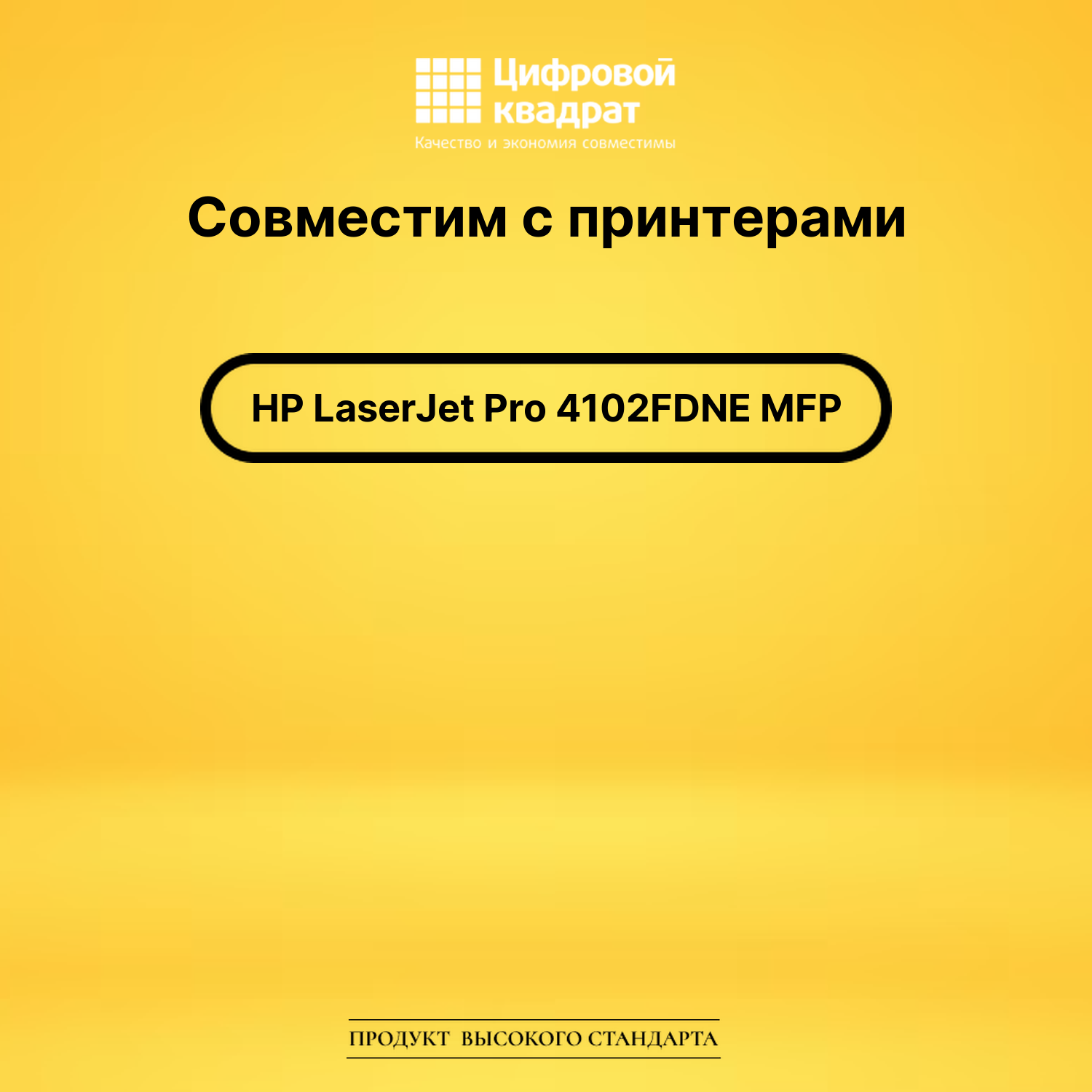Картридж для HP LaserJet Pro 4102FDNE MFP с чипом безлимит совместимый 2