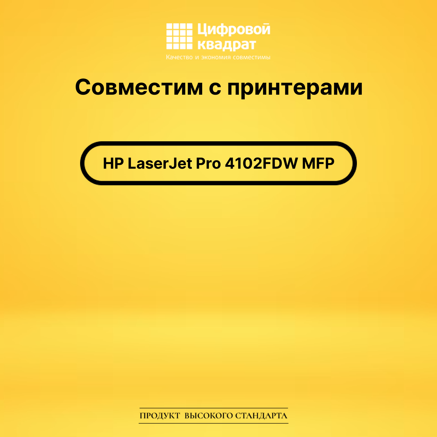 Картридж для HP LaserJet Pro 4102FDW MFP с чипом безлимит совместимый 2