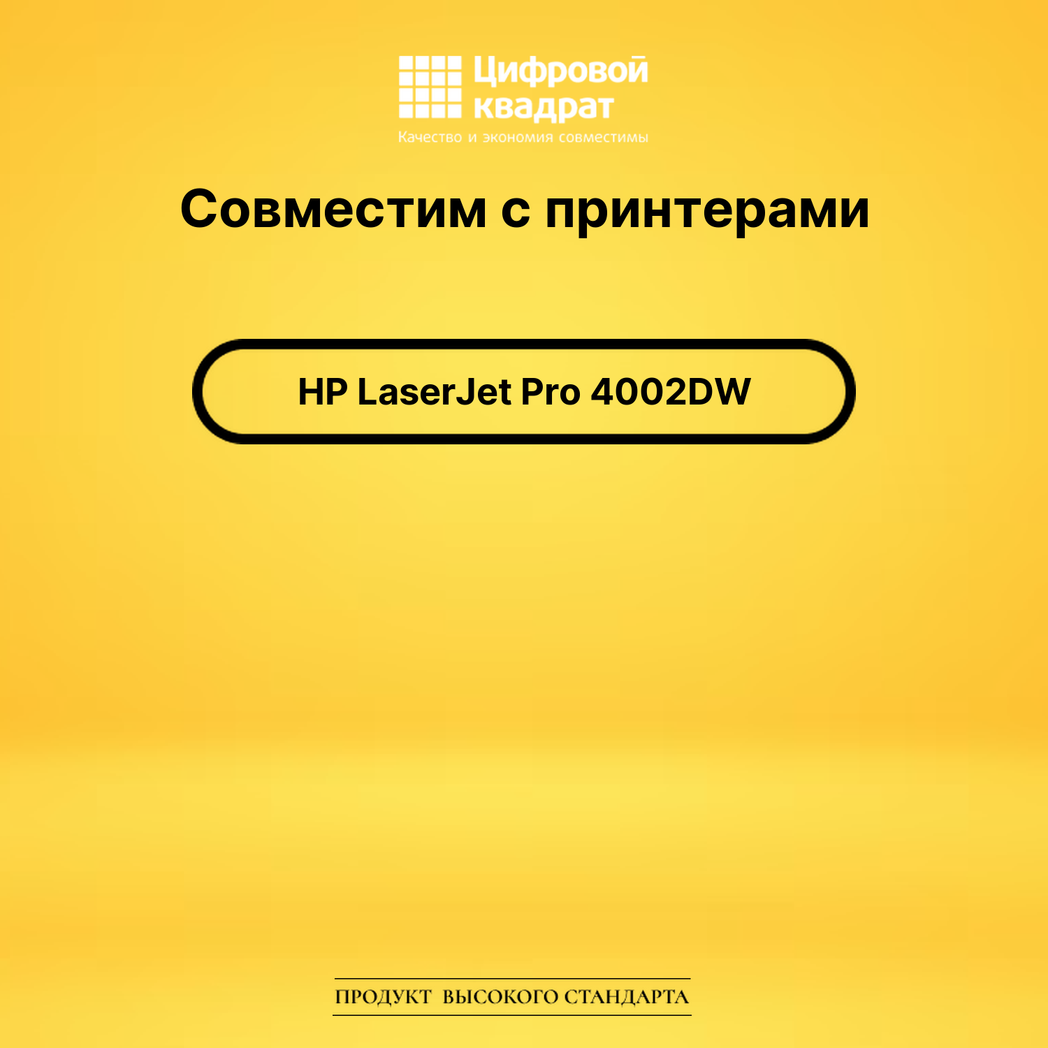Картридж для HP LaserJet Pro 4002DW с чипом безлимит совместимый 2