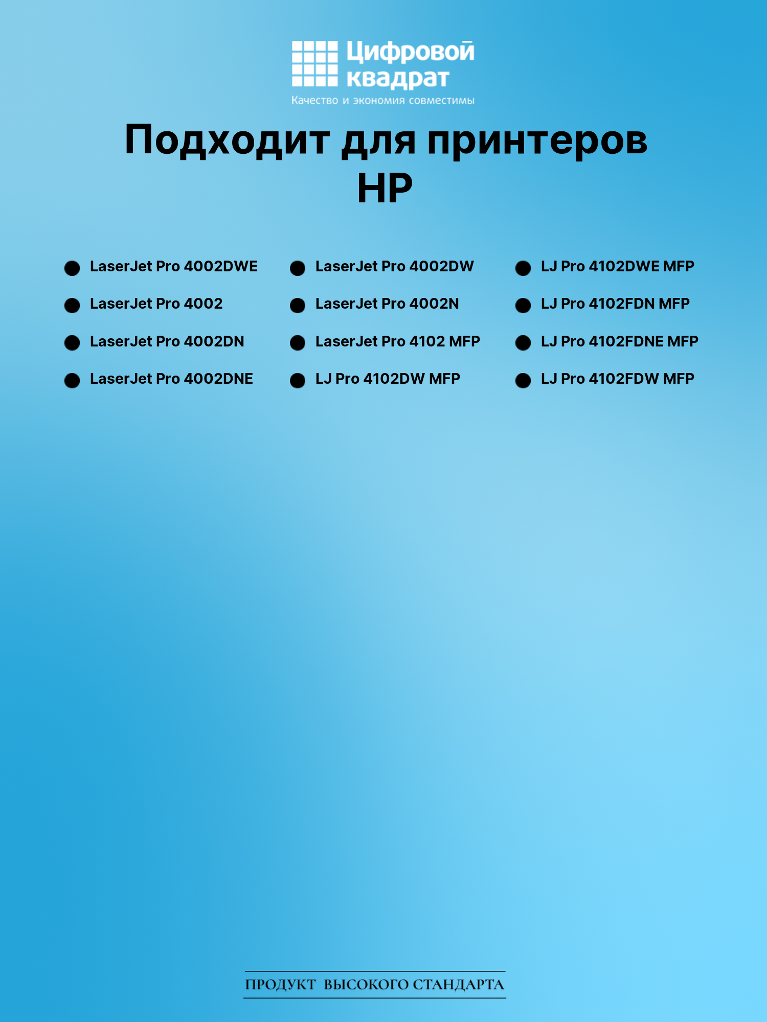Картридж для HP LaserJet Pro 4002DWE с чипом безлимит совместимый 2
