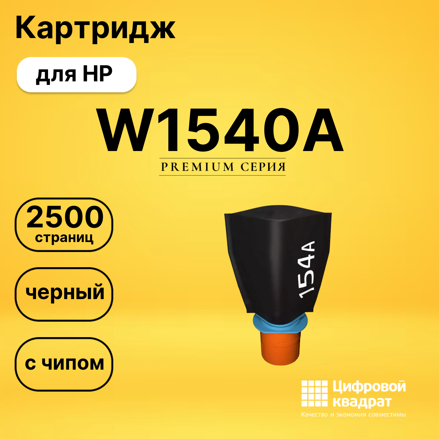 Картридж DS W1540AHP черный