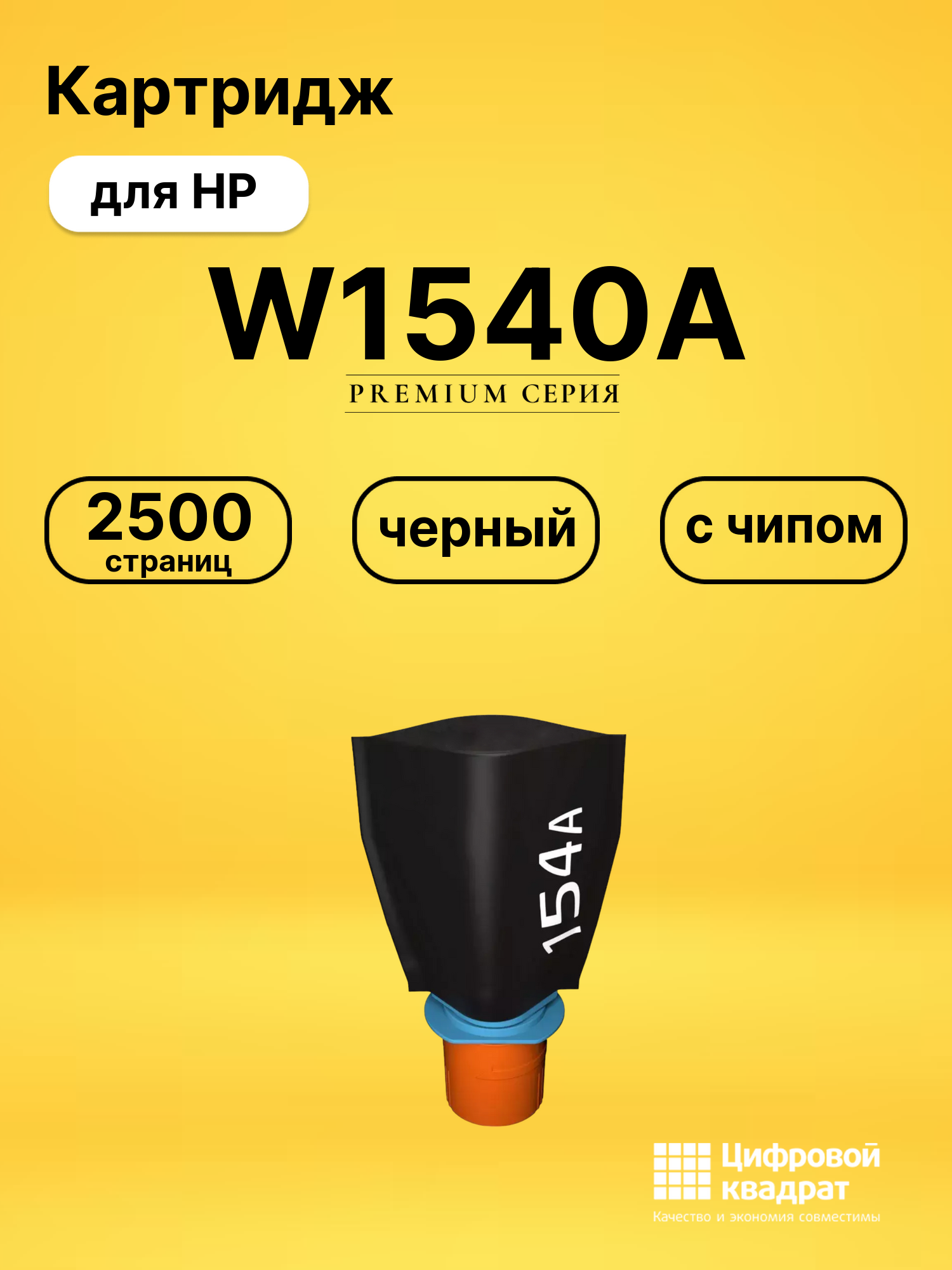 Картридж W1540A для HP LJ Tank 1502w черный