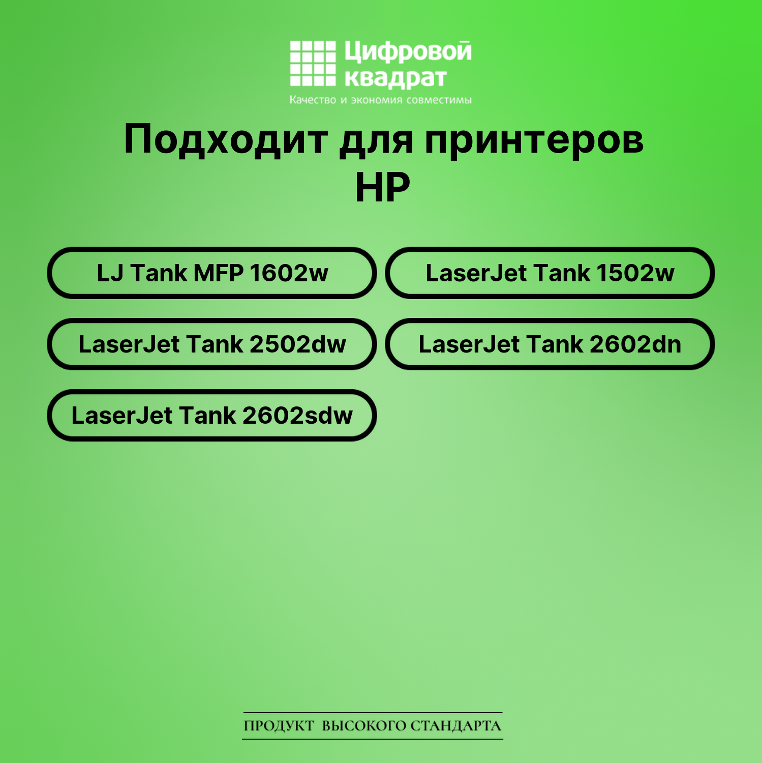 Картридж для HP LaserJet Tank 1602 с чипом совместимый 2