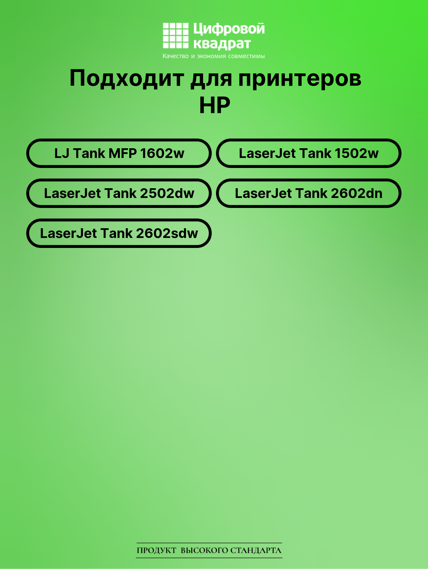 Картридж для HP LJ Tank MFP 1602w (W1540A), 2