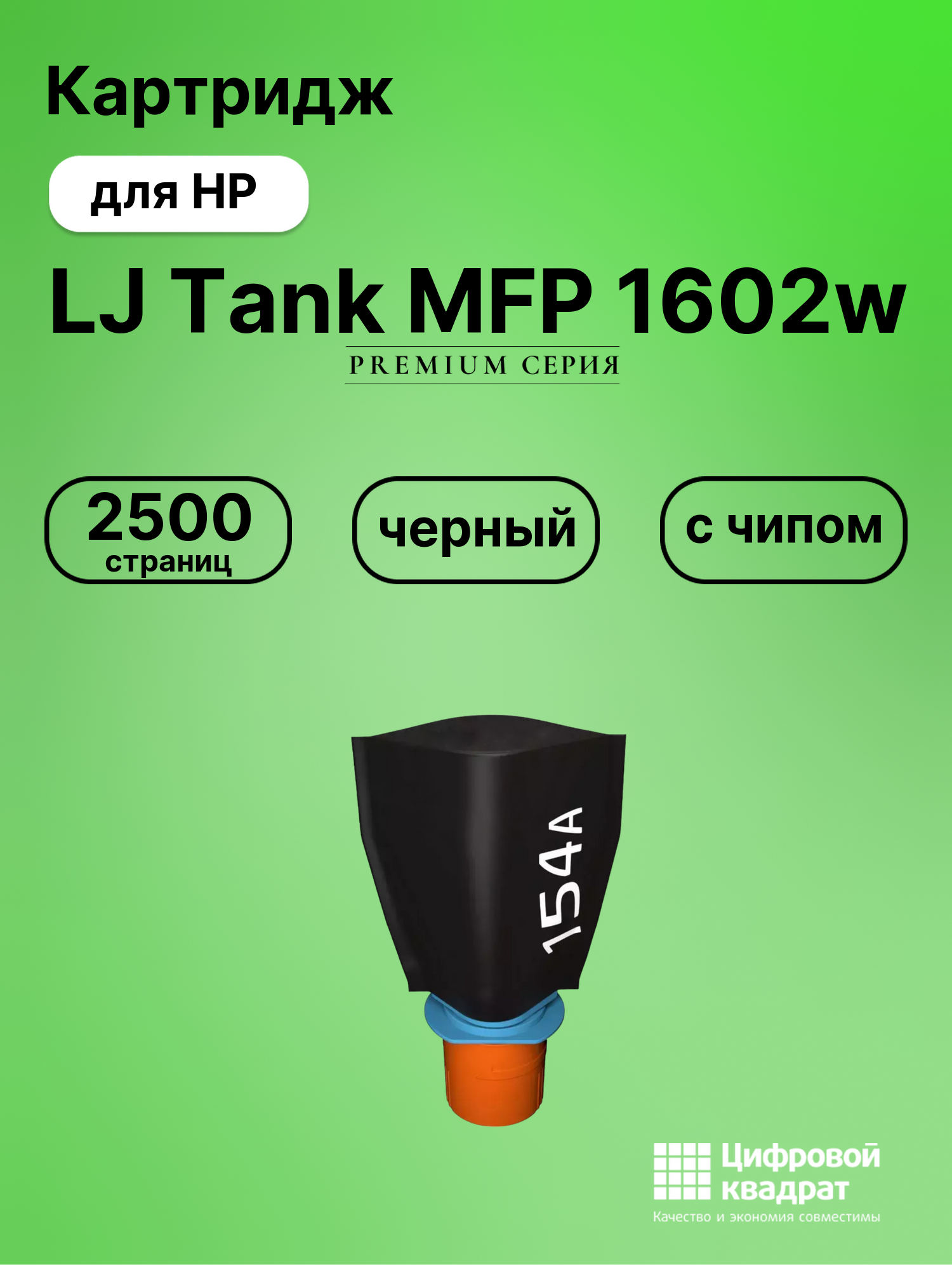 Картридж для HP LJ Tank MFP 1602w (W1540A),