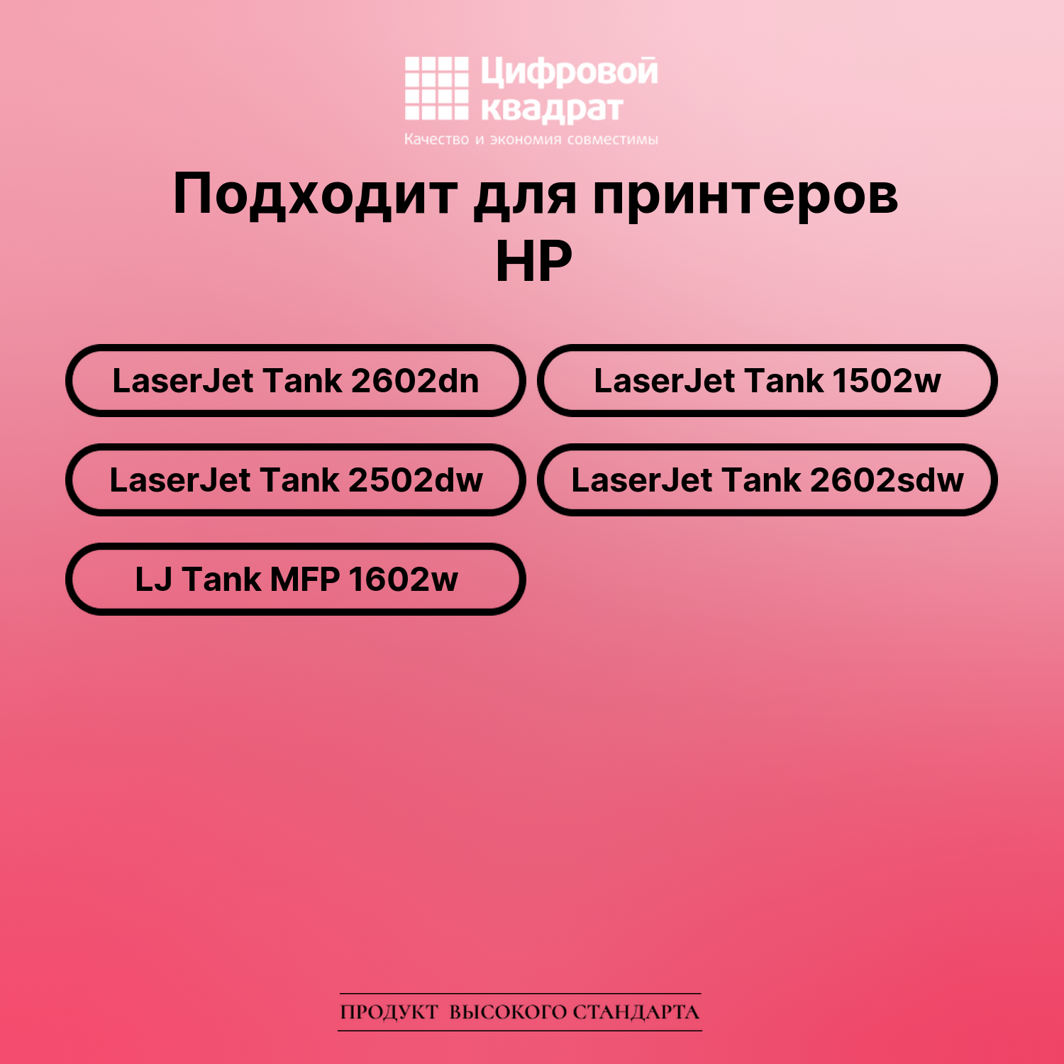 Картридж для HP LaserJet Tank 2602 с чипом совместимый 2
