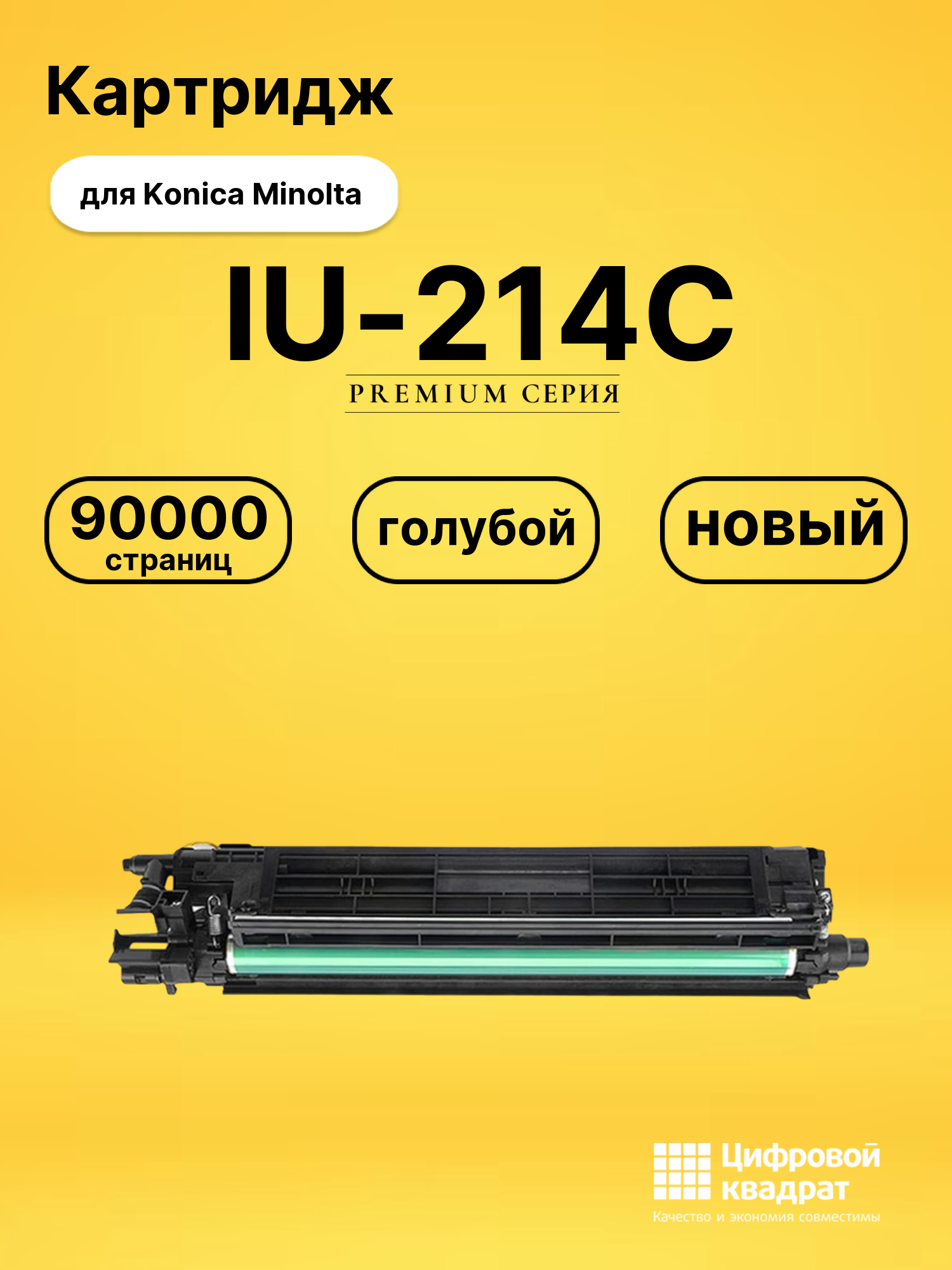 Картридж IU-214C для Konica Minolta Bizhub 227 голубой
