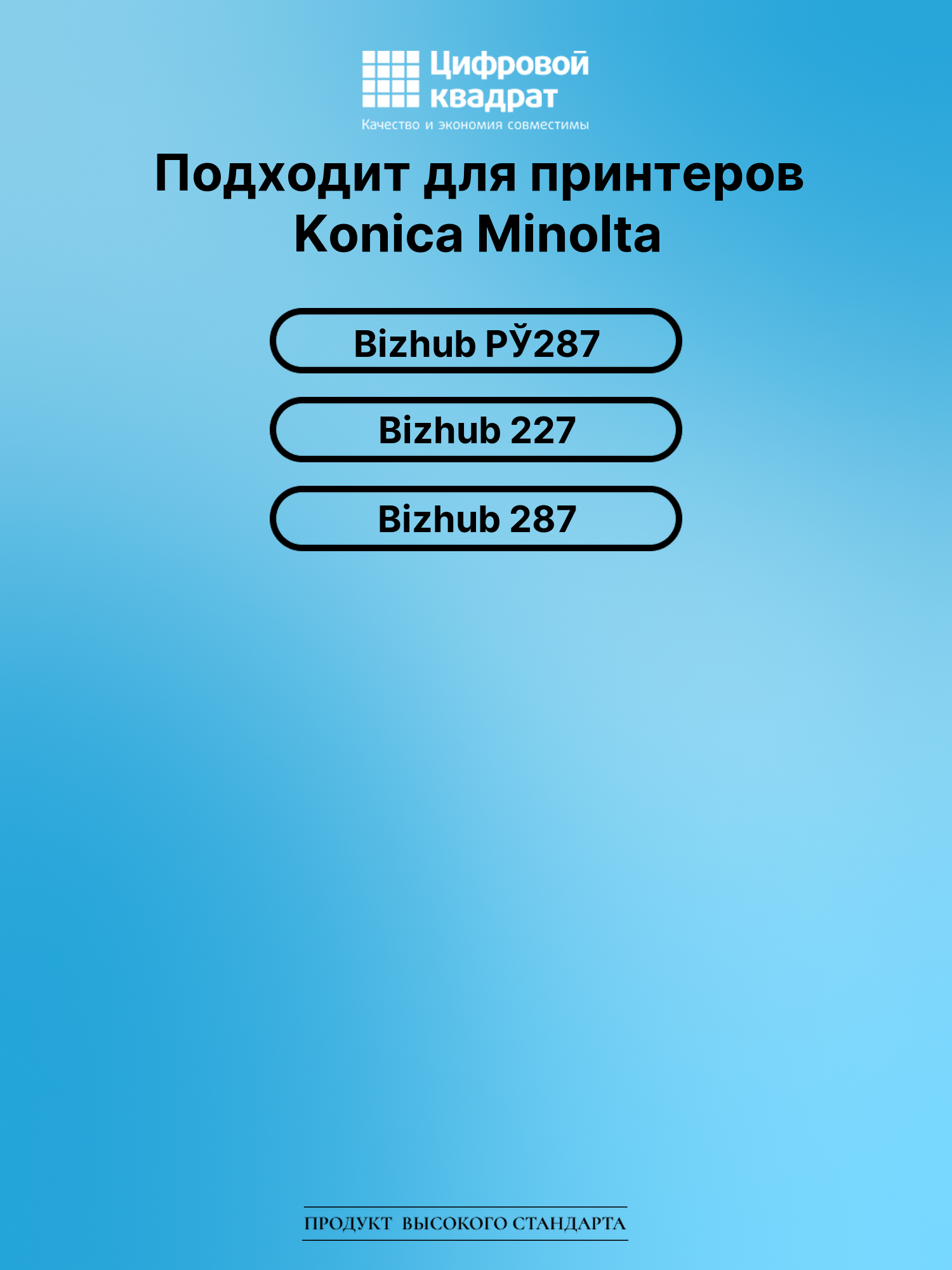 Картридж для Konica Minolta Bizhub РЎ287 (IU-214C) 2