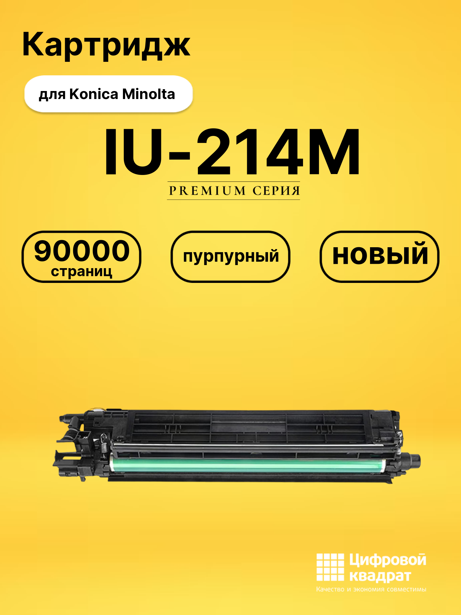 Картридж IU-214M для Konica Minolta пурпурный
