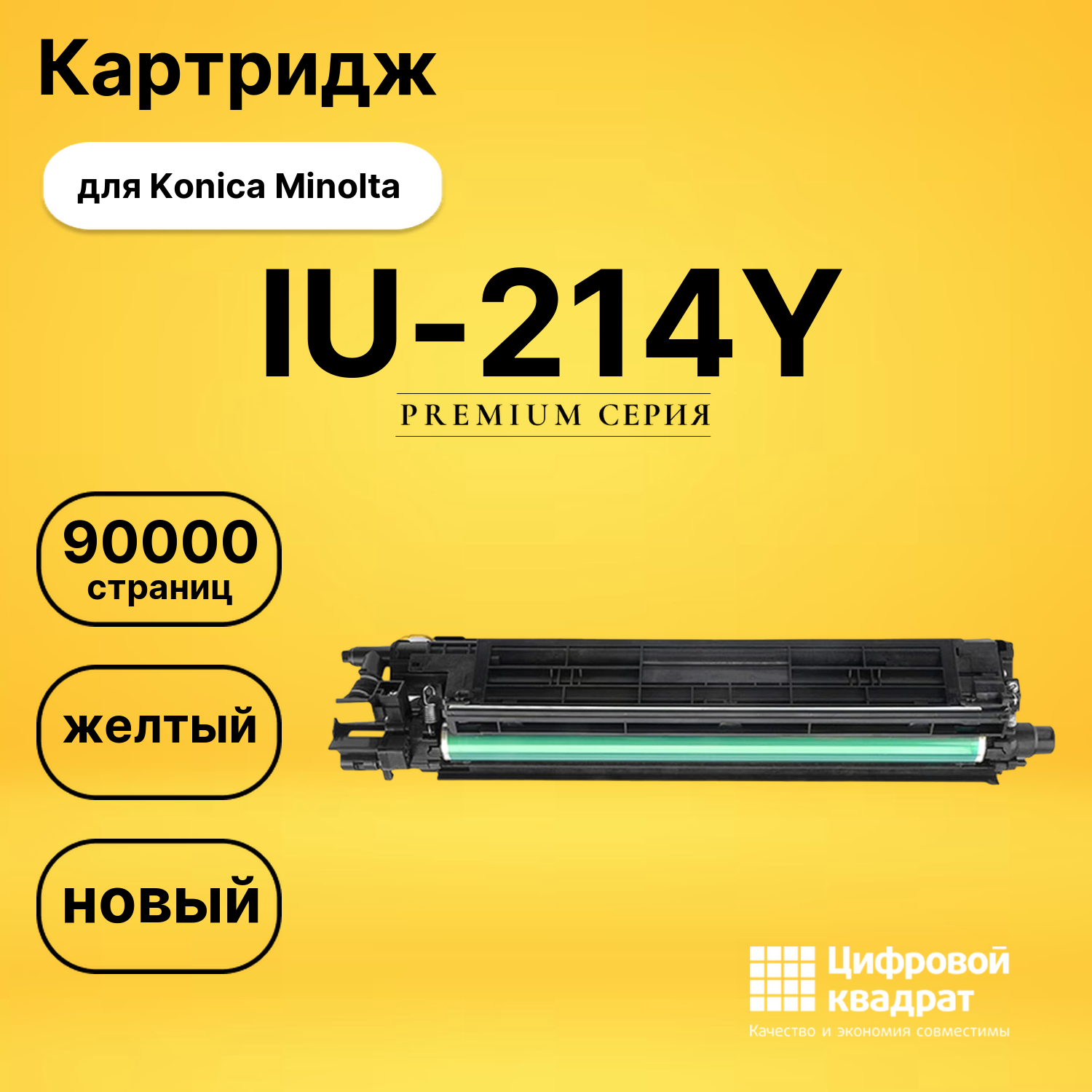 Картридж IU-214Y для Konica Minolta Bizhub 227 желтый