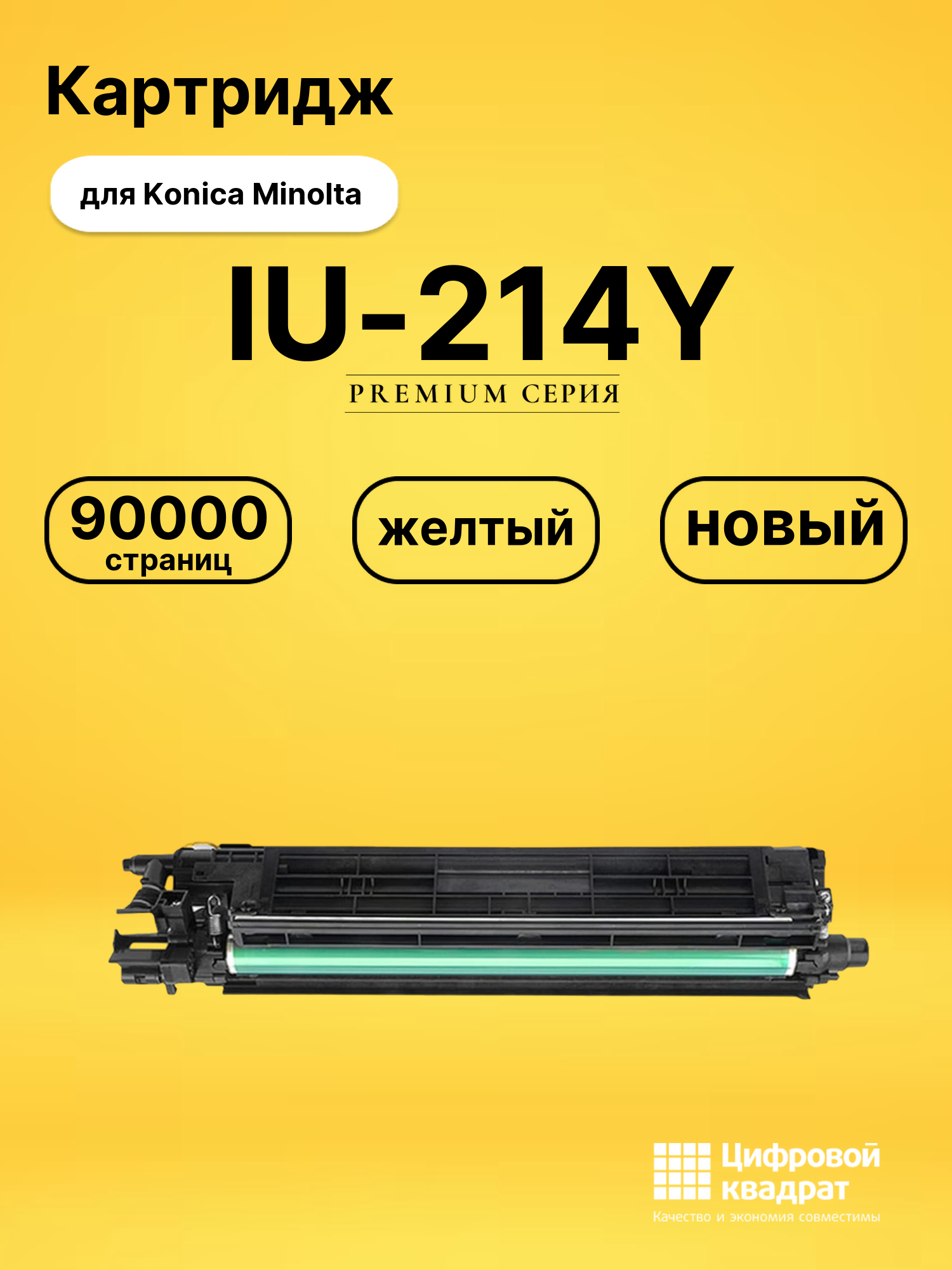 Картридж IU-214Y для Konica Minolta Bizhub 227 желтый