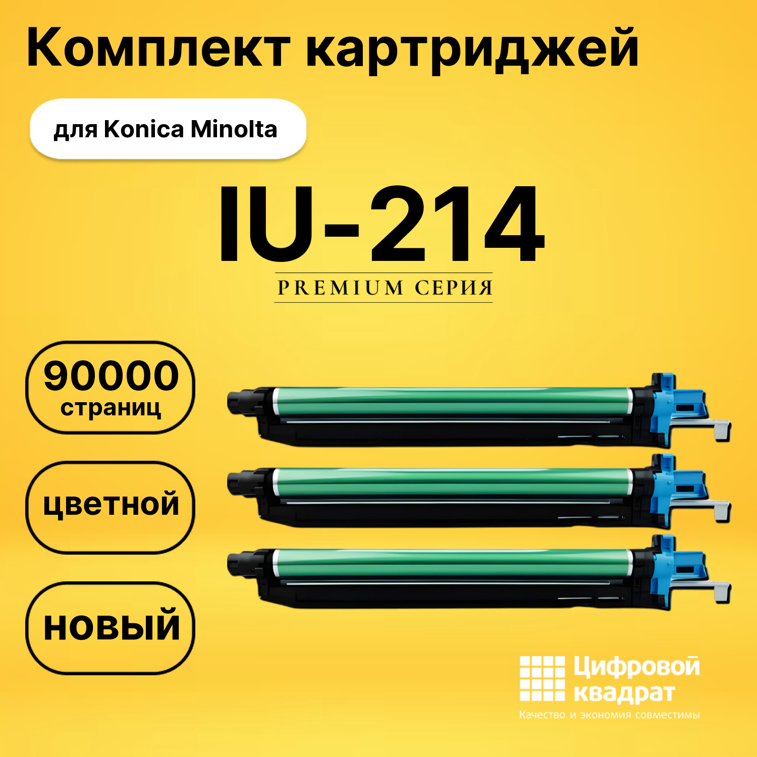 Картриджи IU-214 для Konica Minolta Bizhub 227