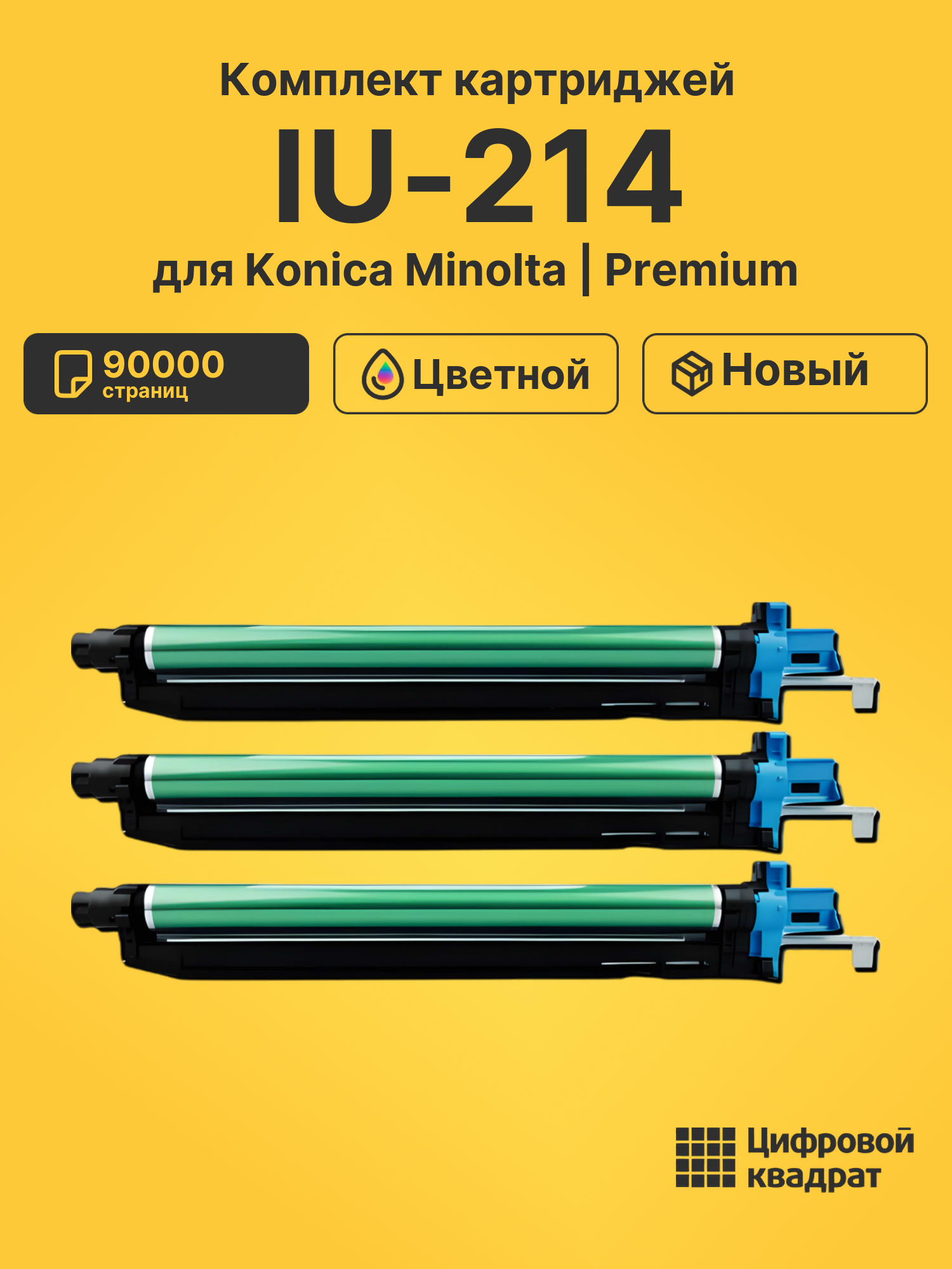 Картриджи IU-214 для Konica Minolta Bizhub 227